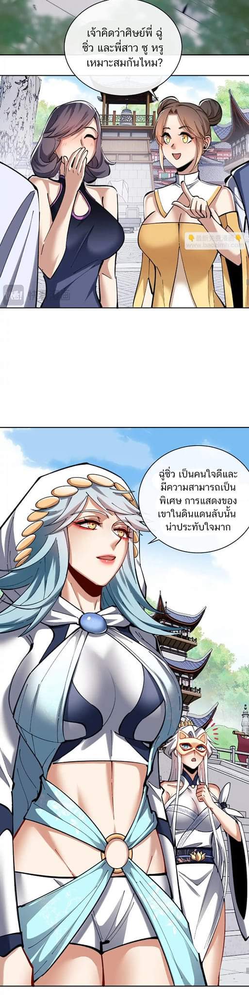 Devious Son Of Heaven ตอนที่ 20 หน้า 20