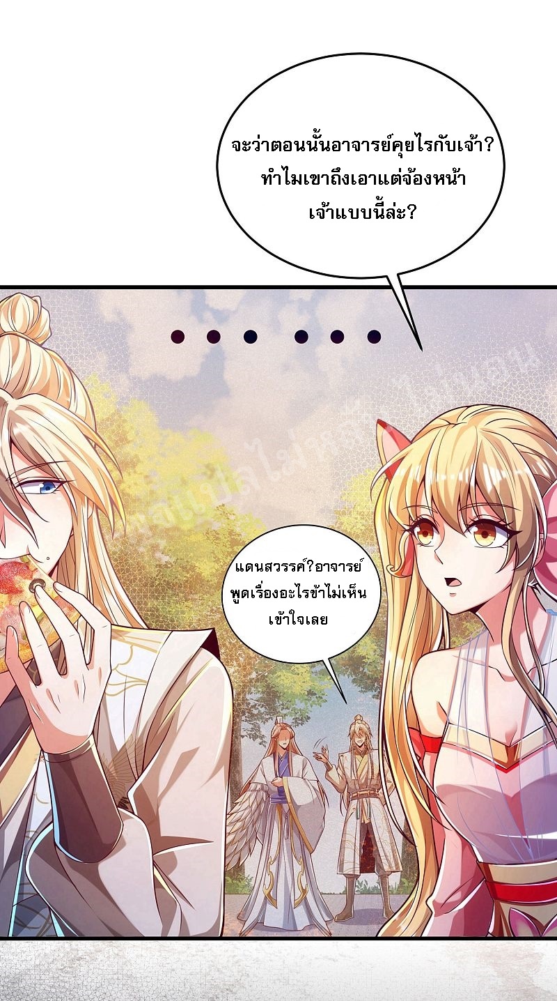 |.การหวนคืนราชันย์เทพสวรรค์ (จบแล้ว) ตอนที่ 35 หน้า 4