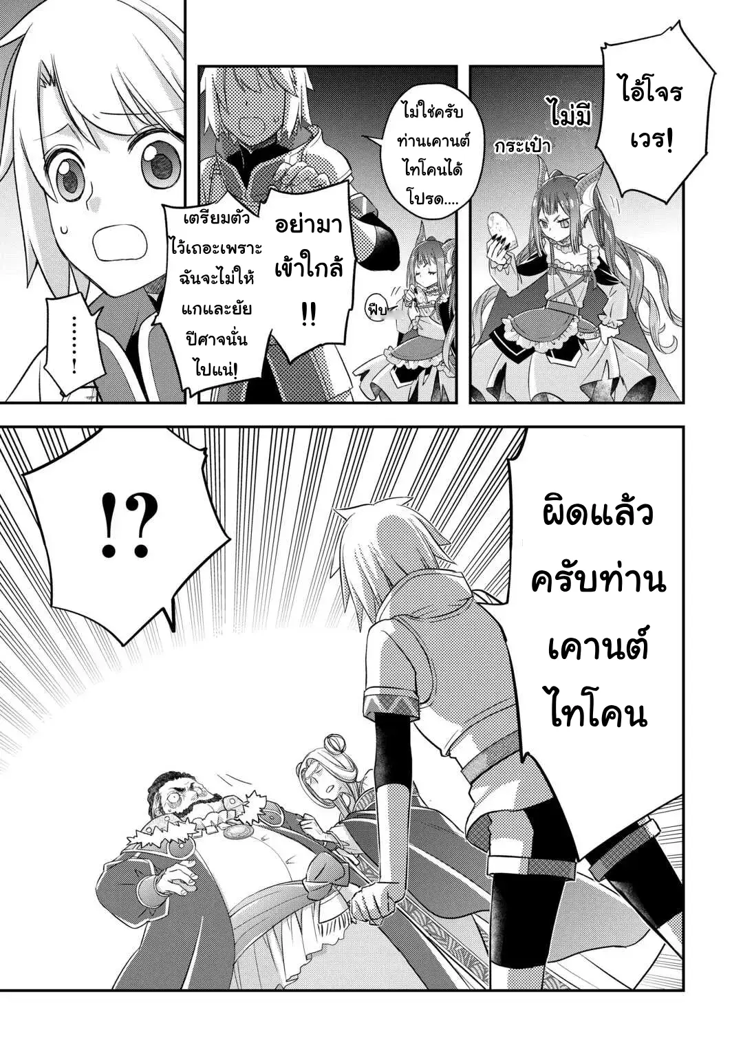 Kanchigai No Atelier Master ตอนที่ 47 หน้า 7