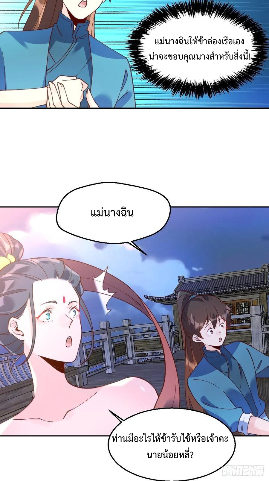 กลายเป็นว่าข้าคือจอมยุทธ์ผู้ยิ่งใหญ่ ตอนที่ 71 หน้า 8