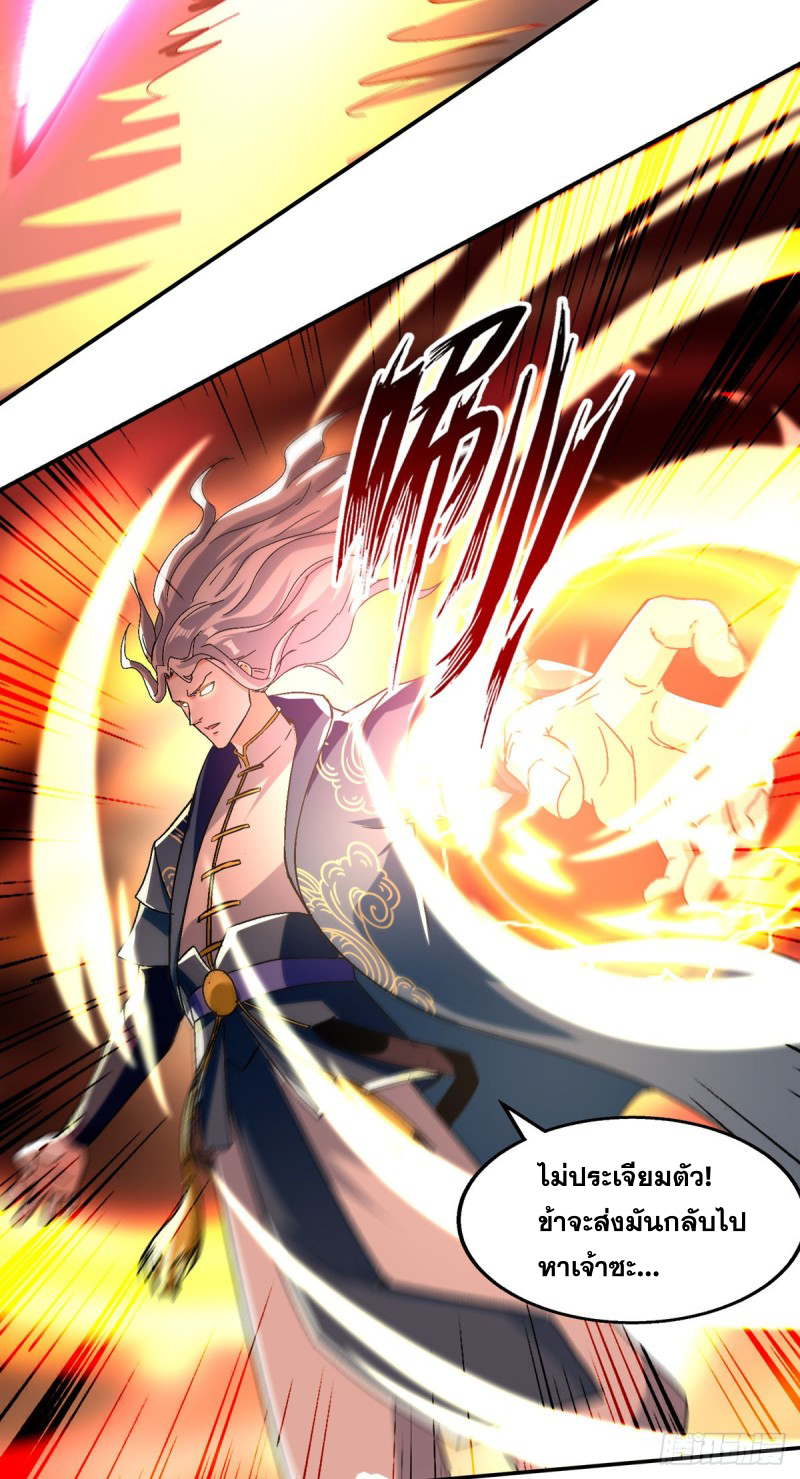 จักรพรรดิสวรรค์จุติ ตอนที่ 83 หน้า 12