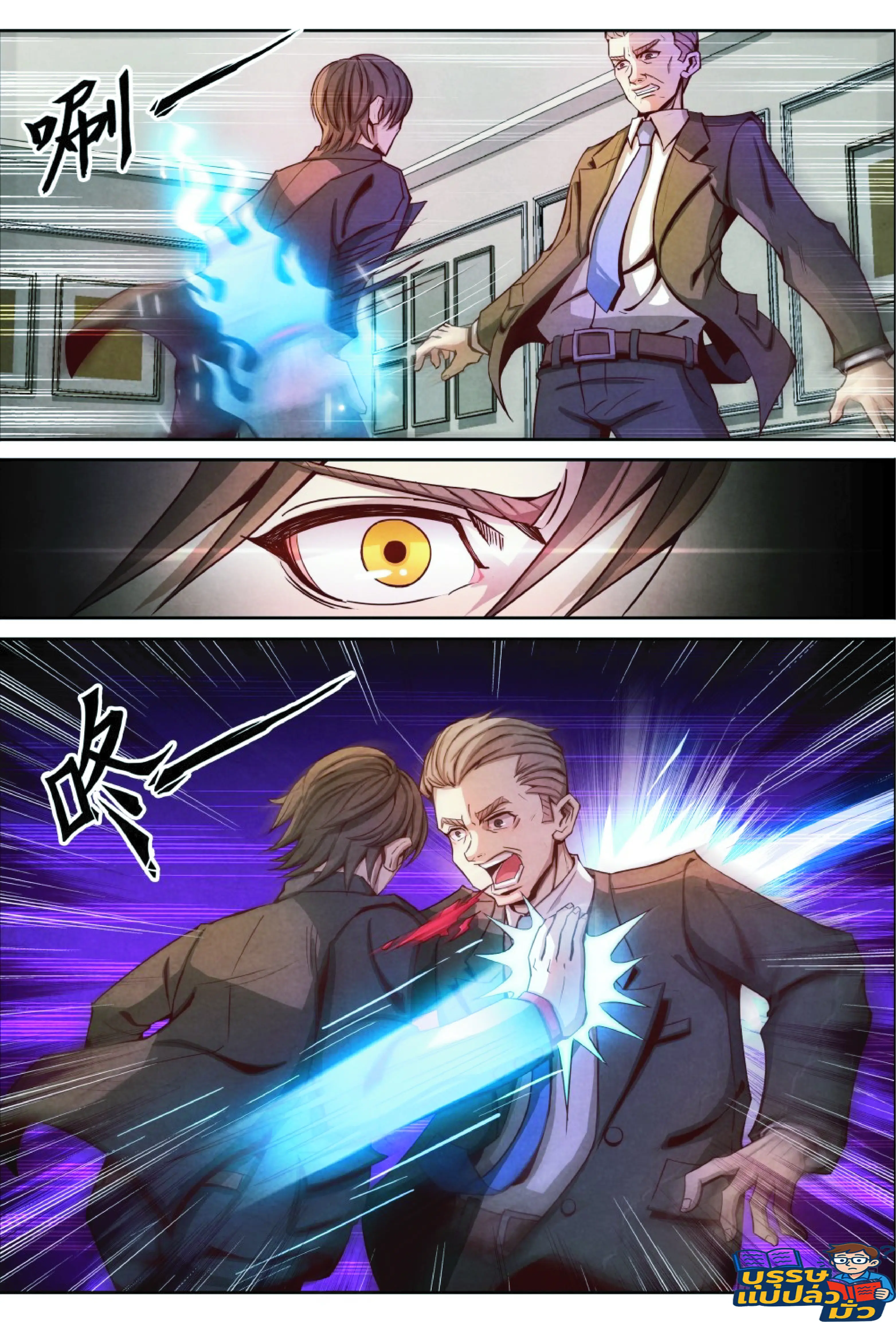 กลับจากโลกอมตะ ตอนที่ 10 หน้า 8