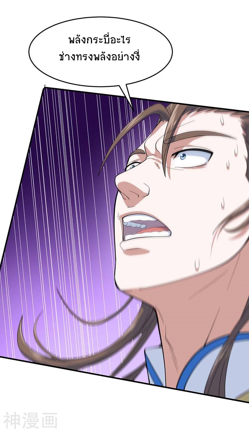 การกลับมาของจักพรรดิ์ ตอนที่ 109 หน้า 20
