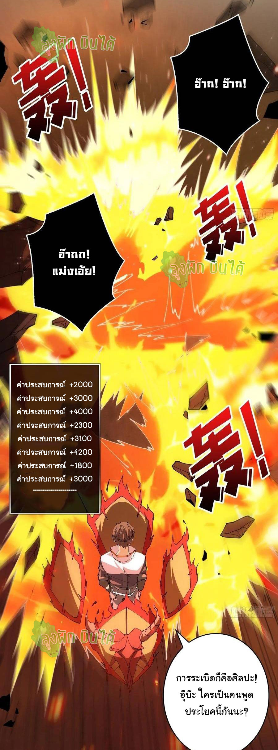 (ชนจีน) IT STARTS WITH A KINGPIN ACCOUNT - จุติจอมราชัน ตอนที่ 65 หน้า 33