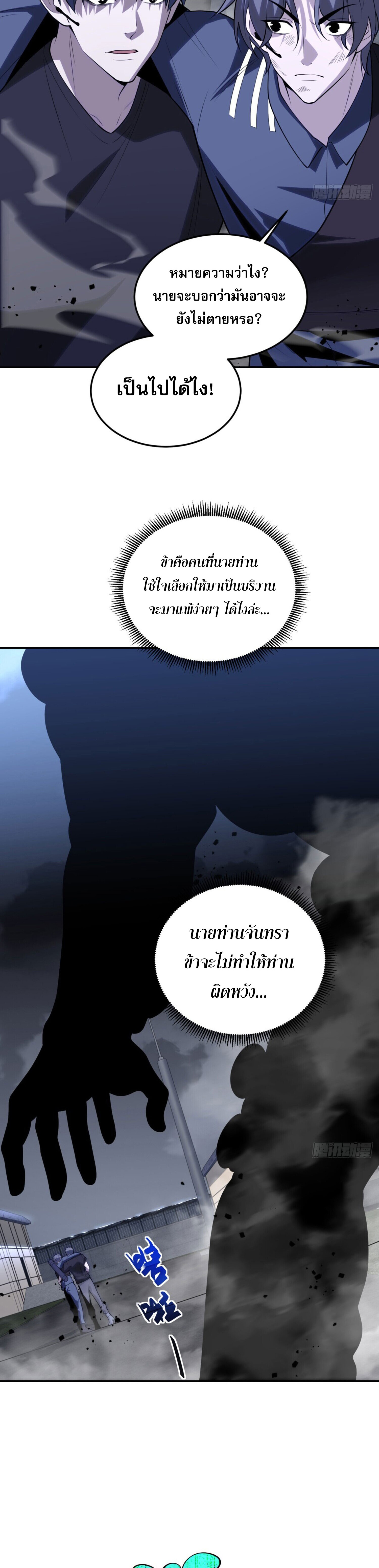 รีเซ็ทชีวิต กลับขึ้นมาจัดระเบียบโลก ตอนที่ 5 หน้า 31