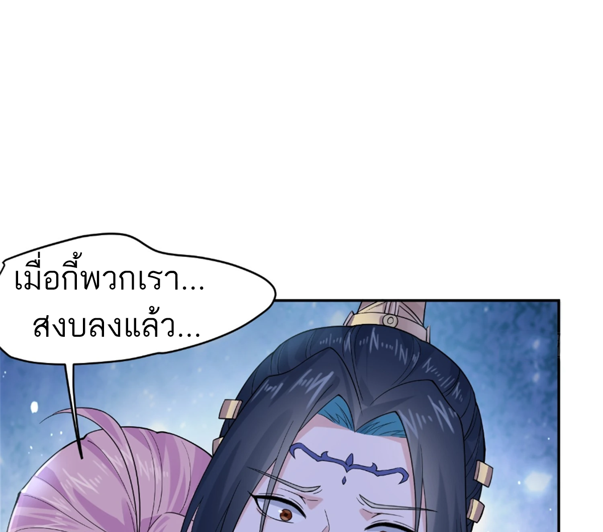 ซวยแล้วข้าโดนตามล่าจากศิษย์ในสำนัก ตอนที่ 33 หน้า 27