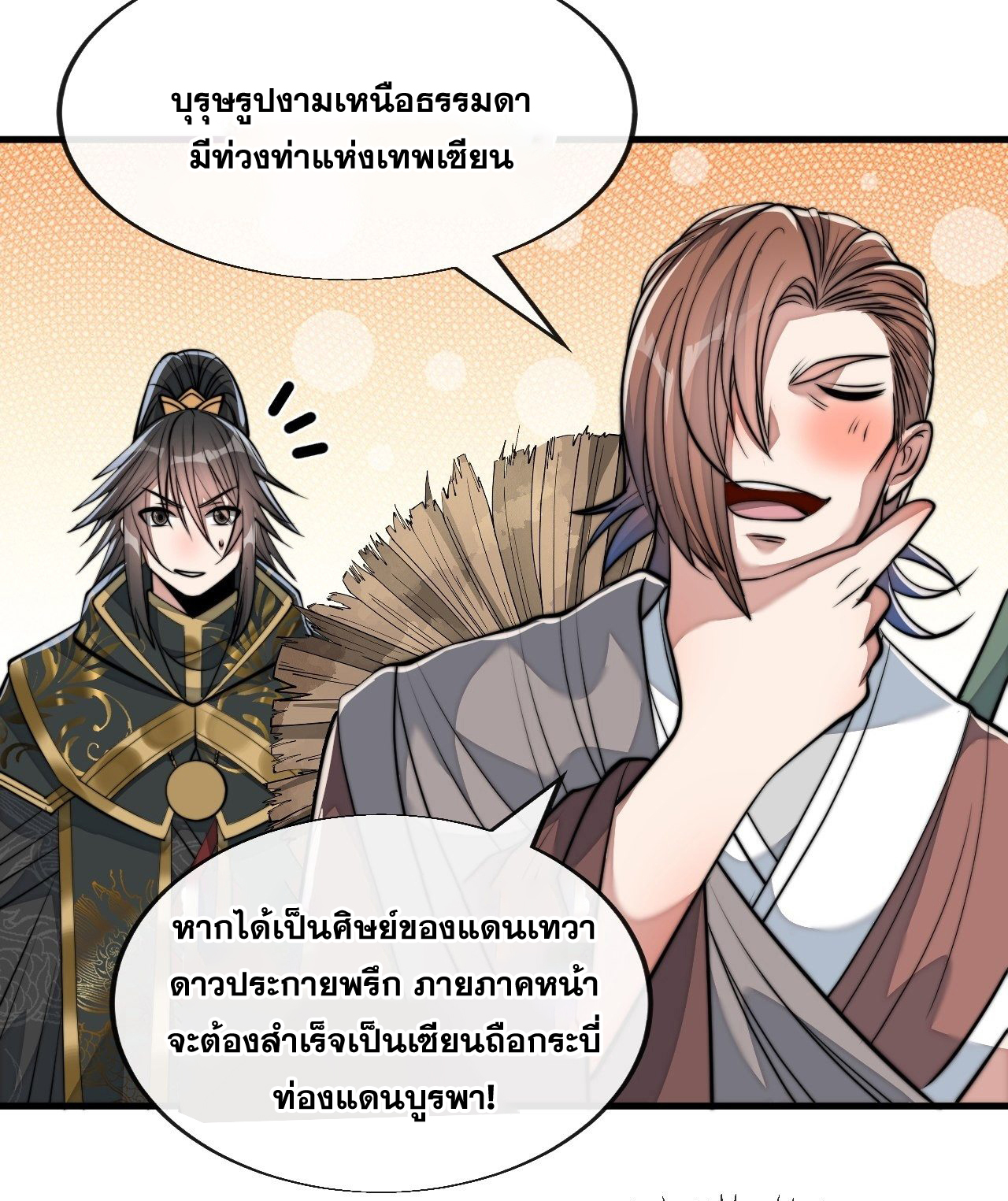 บุรุษที่มีโชค คงไม่ใช่ข้าแล้วแหละ ตอนที่ 48 หน้า 28