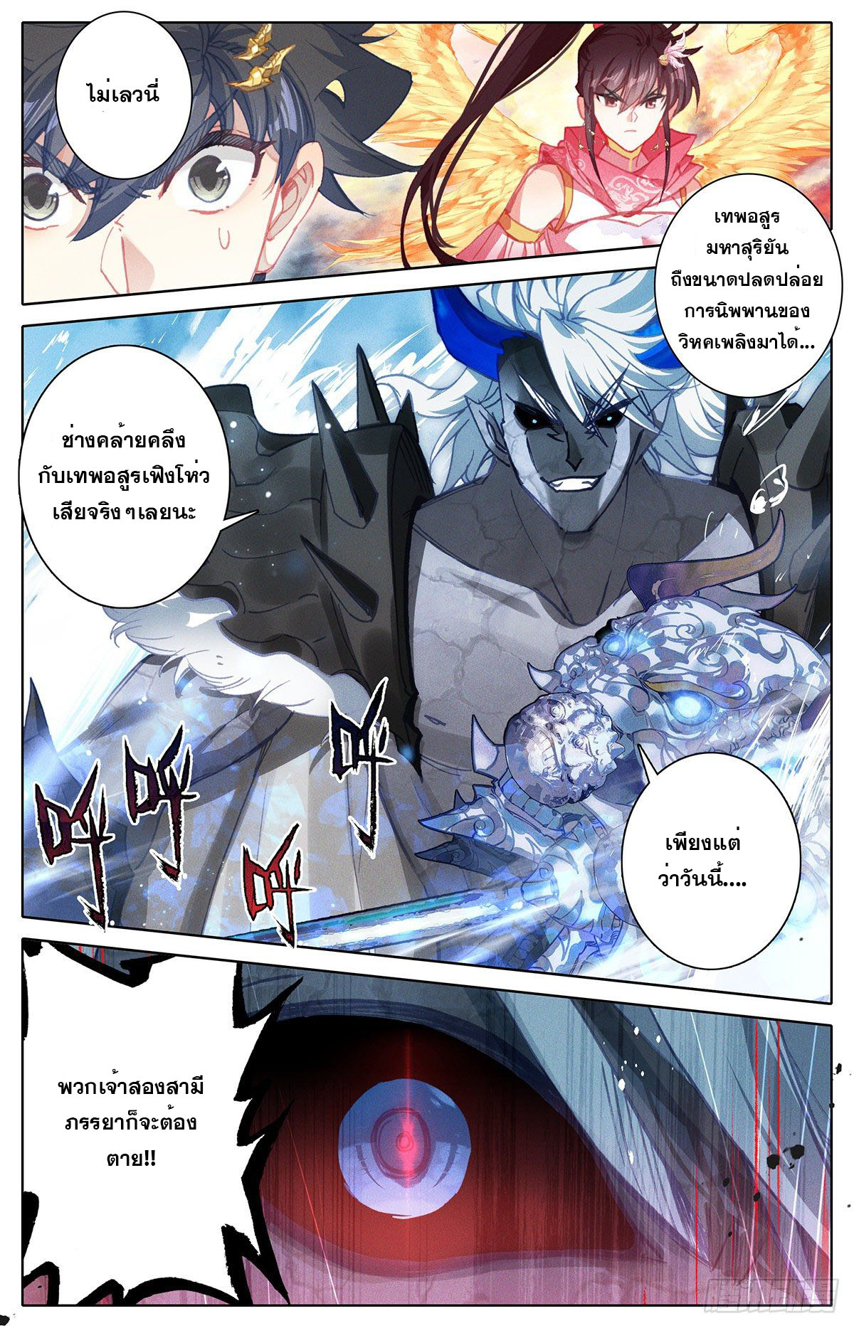 Azure Legacy (ทันจีน) ตอนที่ 144 หน้า 5