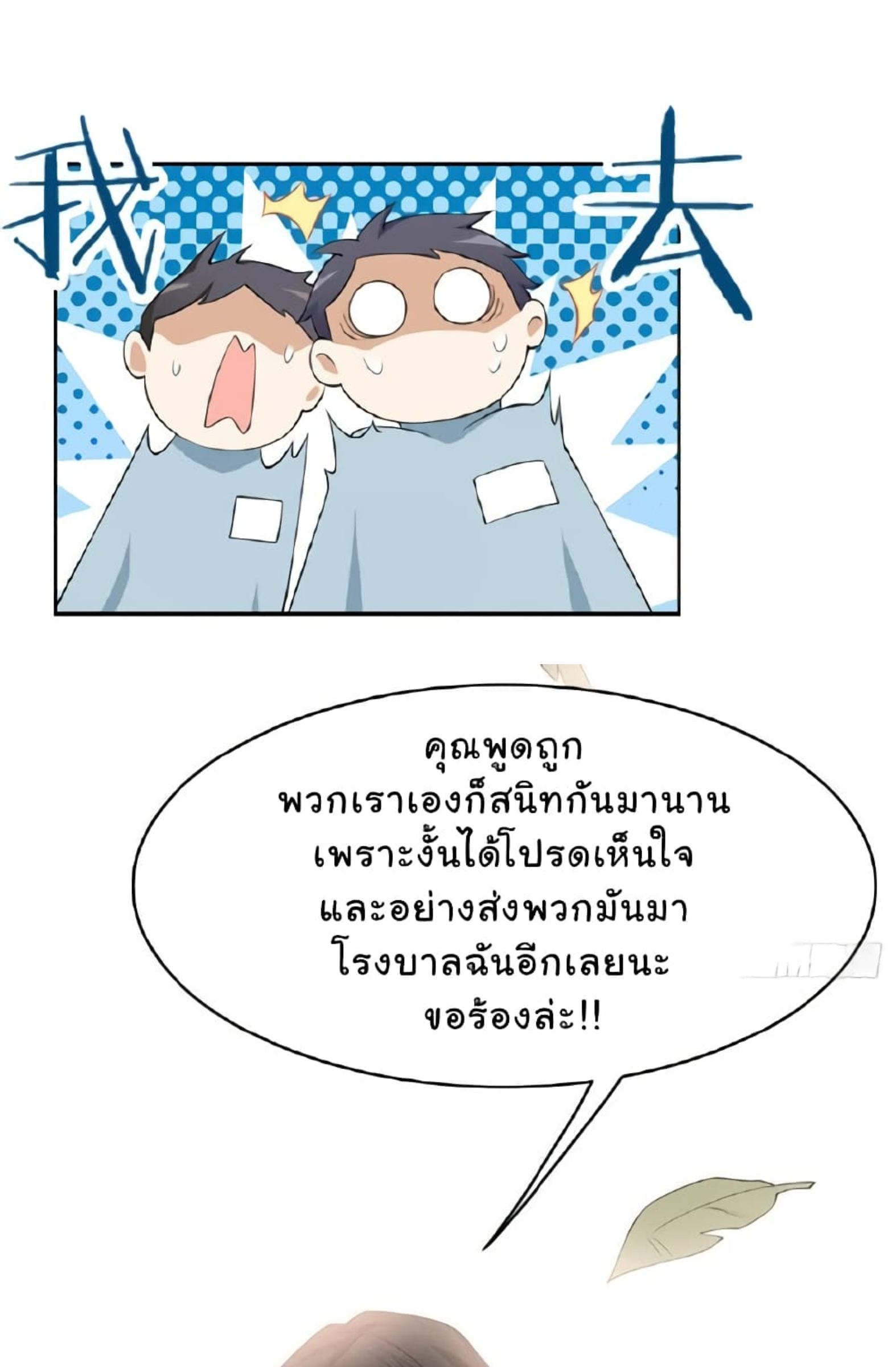 ชายผู้แข็งแกร่งที่มาจากโรงพยาบาลจิตเวช ตอนที่ 4 หน้า 14