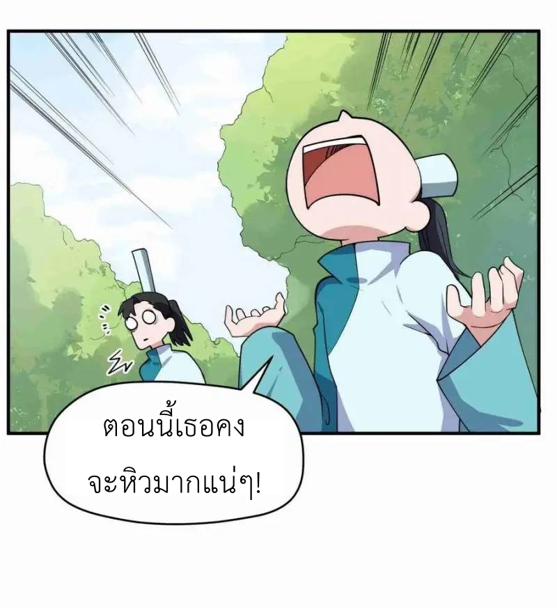 Alongside Demons And Deities ตอนที่ 6 หน้า 12