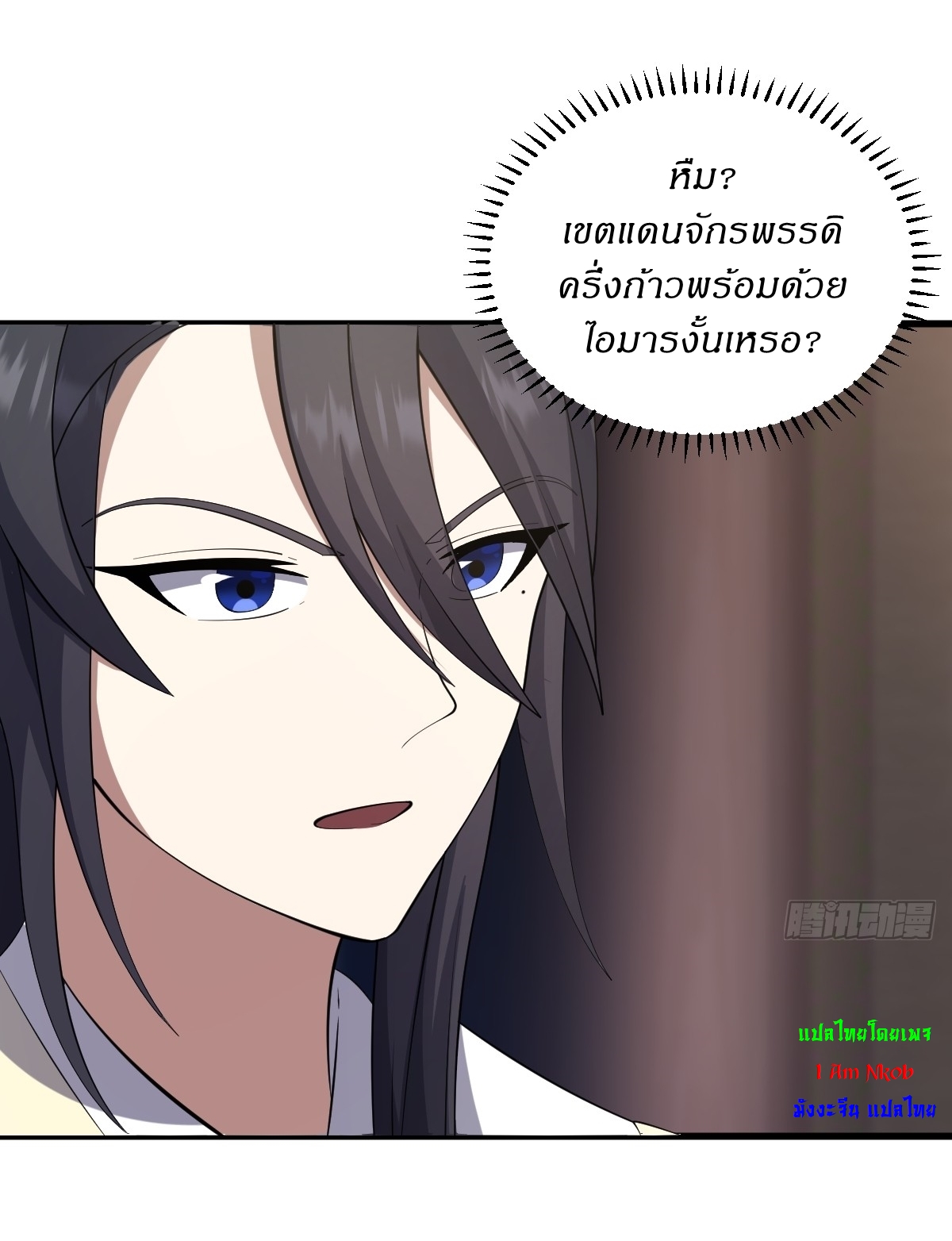 เก็บตัวร้อยปี จากนี้พี่ขอเทพ! INVINCIBLE AFTER A HUNDRED YEARS OF SECLUSION ตอนที่ 77 หน้า 16