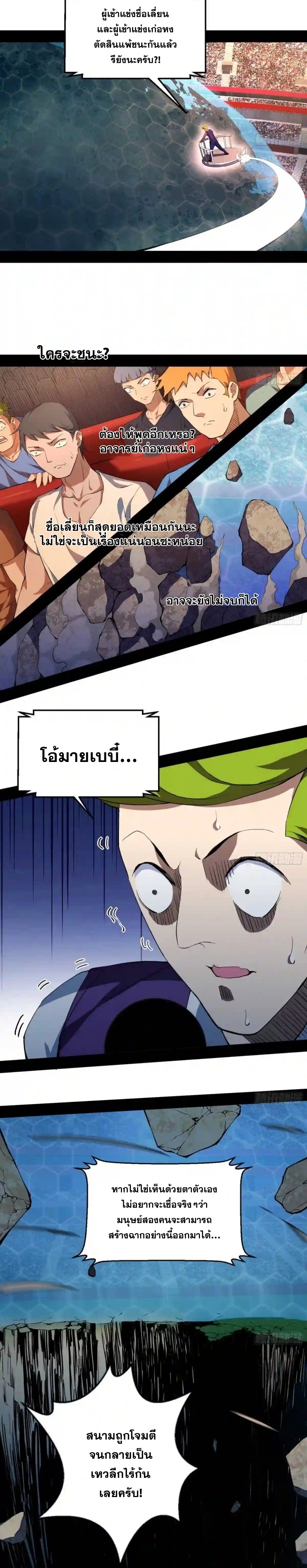 I'm an Evil God ข้าคือจักรพรรดิปีศาจ ตอนที่ 172 หน้า 15
