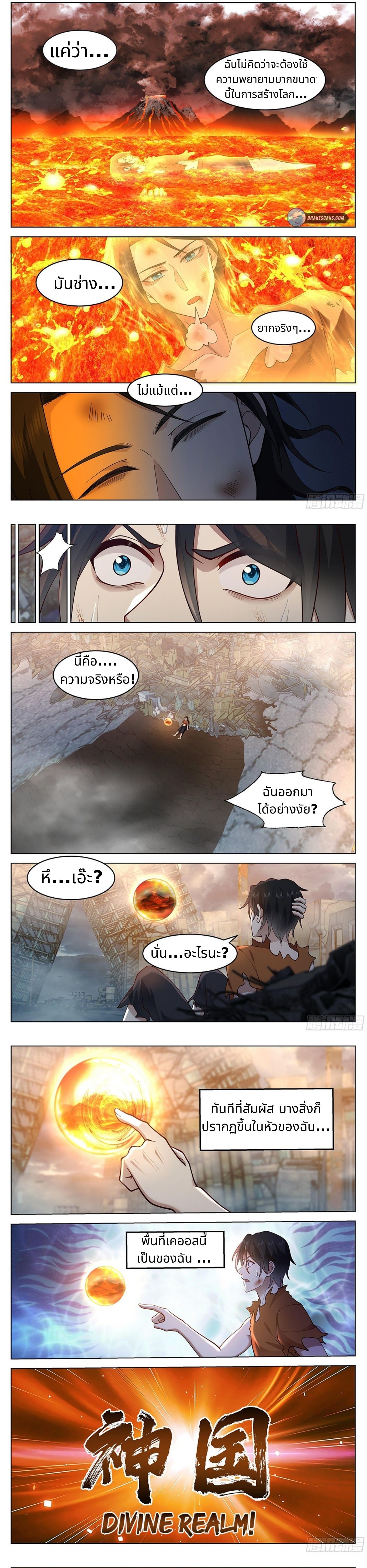 The Supreme Way ตอนที่ 3 หน้า 8