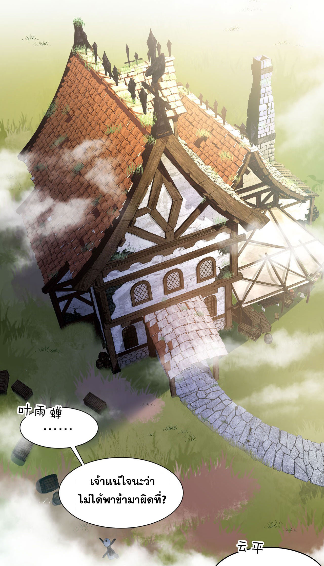 ข้าเพียงต้องการฝึกฝนศิษย์น้องหญิงก็เท่านั้น ตอนที่ 11 หน้า 31