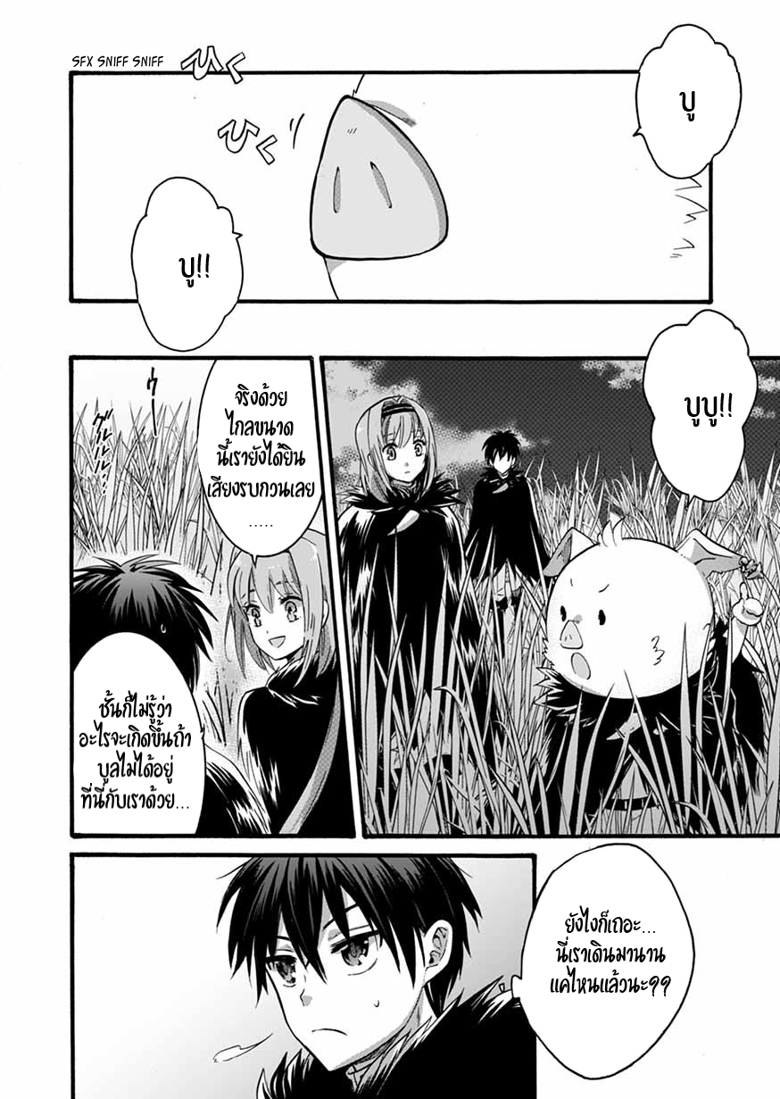 ISEKAI NO SENSHI TOSHITE KUNI NI MANEKARETA KEDO ตอนที่ 7 หน้า 3