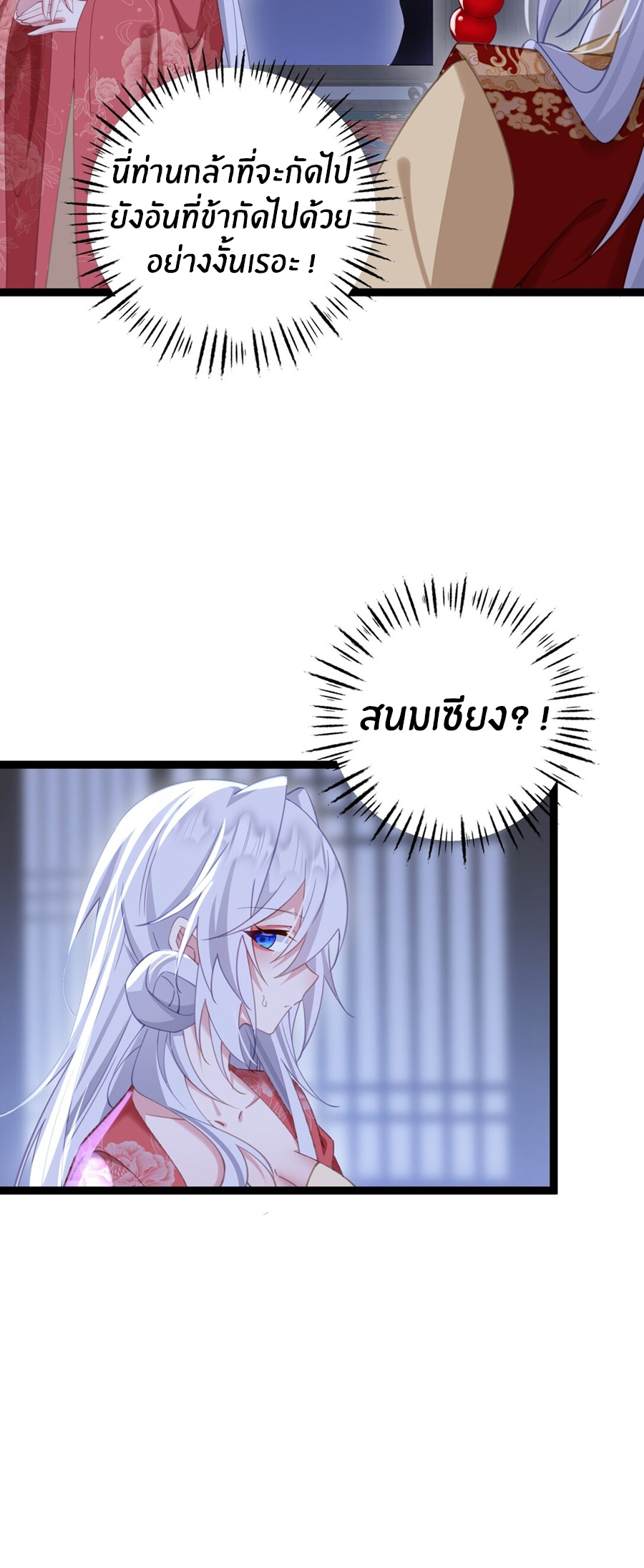 Crash into the body of the emperor's daughter ตอนที่ 11 หน้า 8