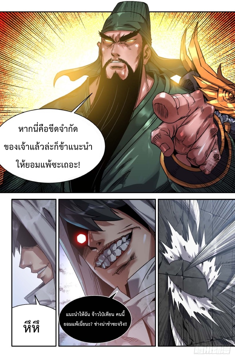 DaXiangWuXing (Taoist) ตอนที่ 3 หน้า 8