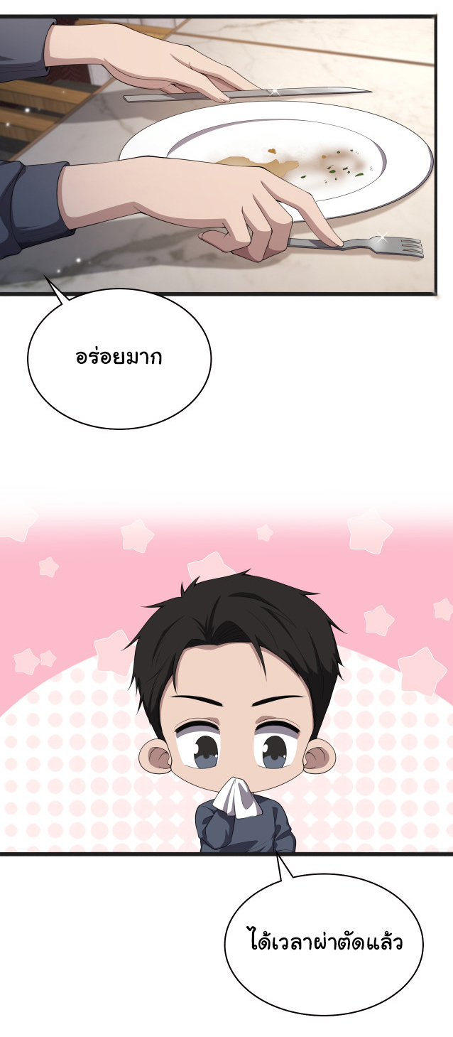 สุดยอดระบบของหมอหลิงหรัน ตอนที่ 218 หน้า 22