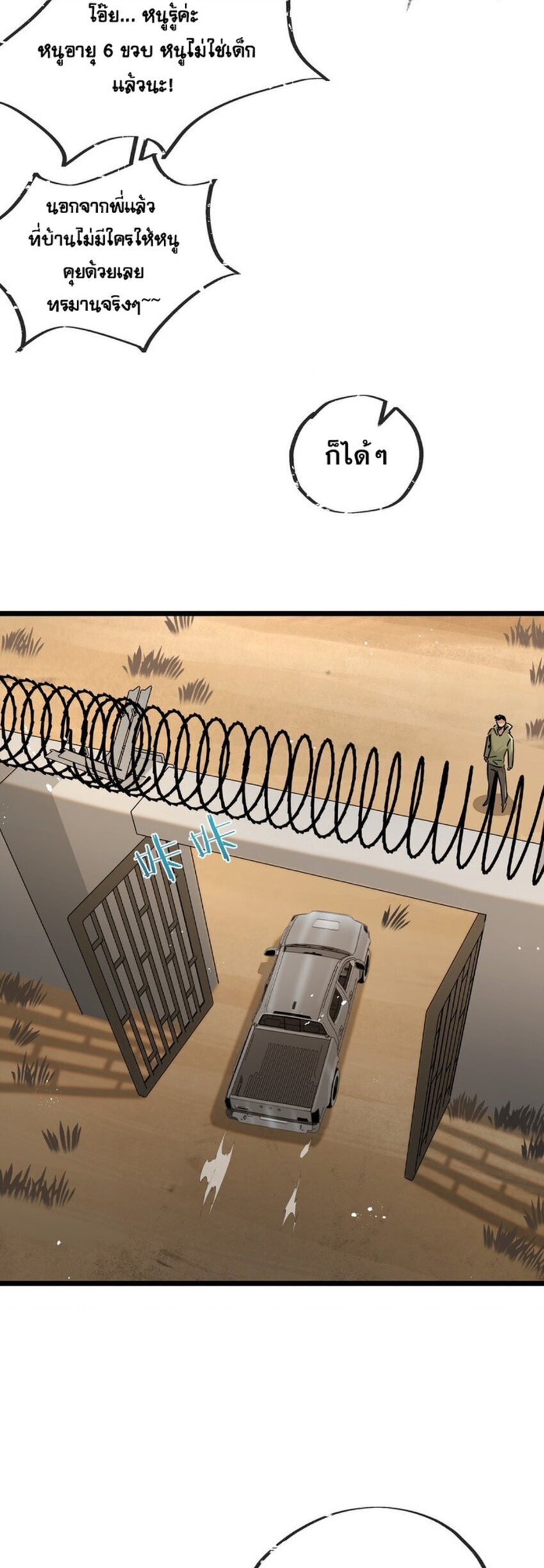 สุดยอดฟาร์มวันสิ้นโลก ตอนที่ 11 หน้า 12
