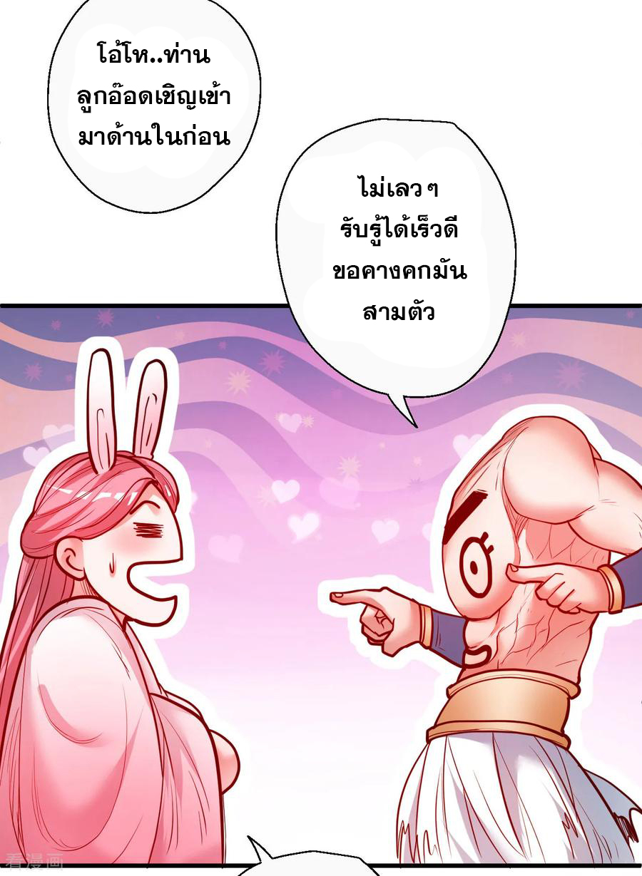 The Strongest Golden Kidney System ตอนที่ 79 หน้า 31