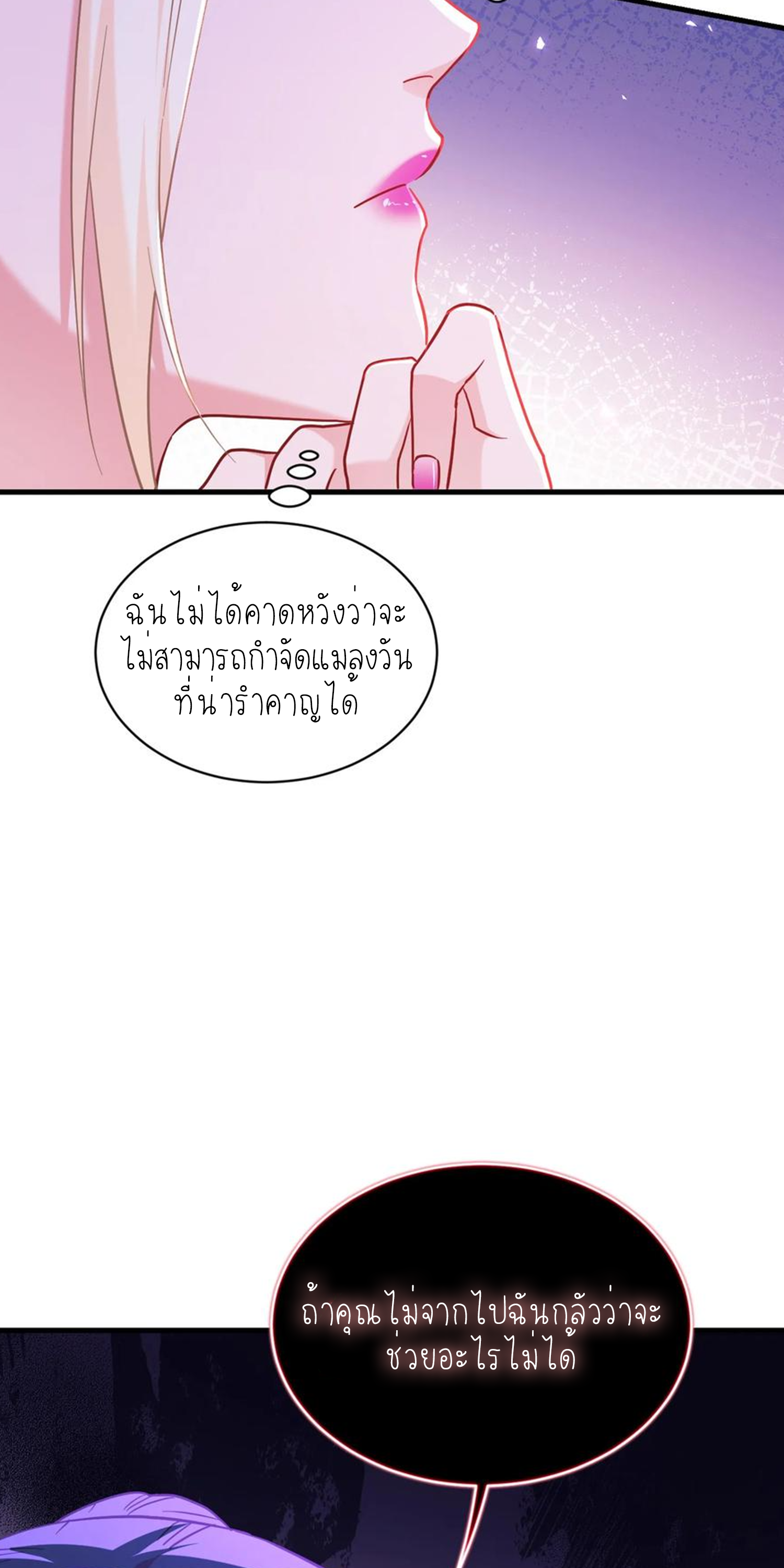 ผมไปเกาะสาวสวยกิน, แต่ตอนนี้ฉันเป็นคนร่ำรวยแล้ว~ ตอนที่ 150 หน้า 4