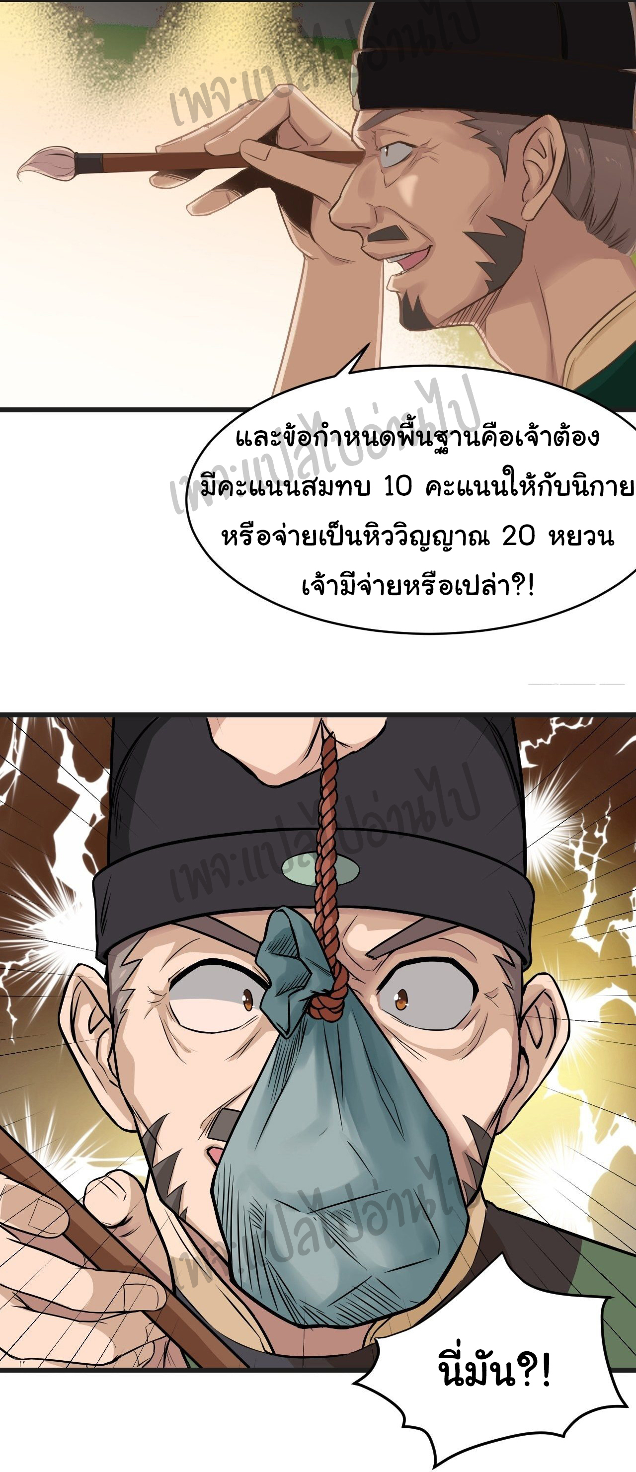 Valkyrie Supreme ตอนที่ 10 หน้า 12