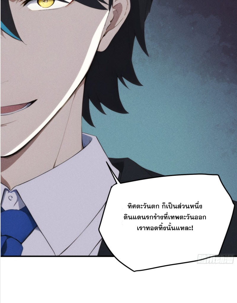 ข้าจะปลุกเทพเจ้าขึ้นมา! (I Have Revived The Chinese Gods!) ตอนที่ 5 หน้า 32