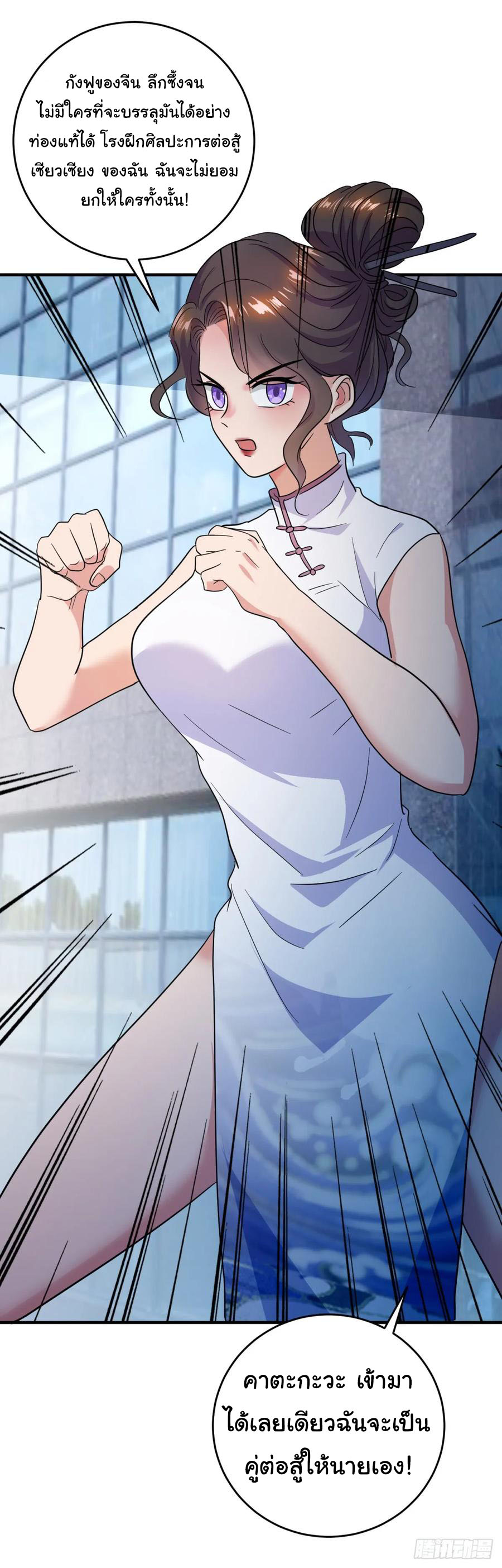 ระบบไลฟ์สด เจ้าพ่อสายเปย์ ตอนที่ 20 หน้า 13