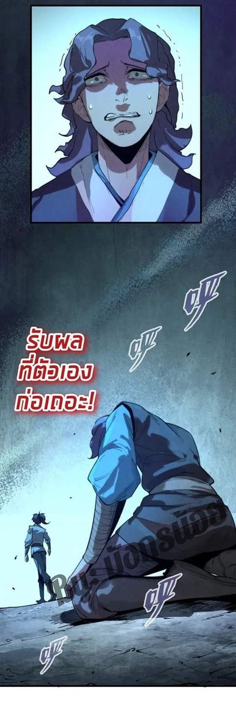 จักรพรรดิ์สูงสุดนิรันดร์ ตอนที่ 14 หน้า 61