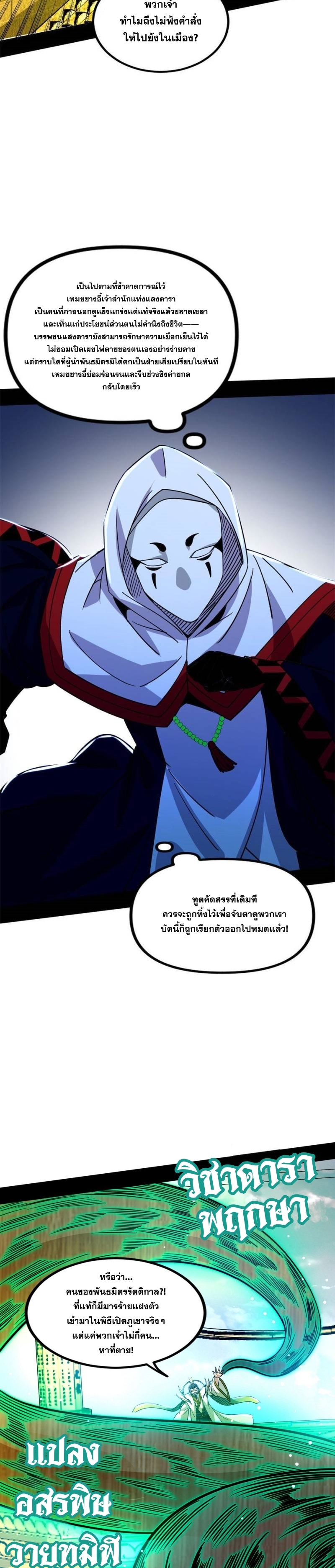 I'm an Evil God ข้าคือจักรพรรดิปีศาจ ตอนที่ 329 หน้า 30