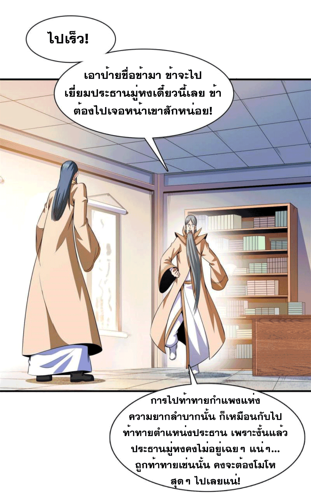 Library Of Heaven's Path ตอนที่ 185 หน้า 11