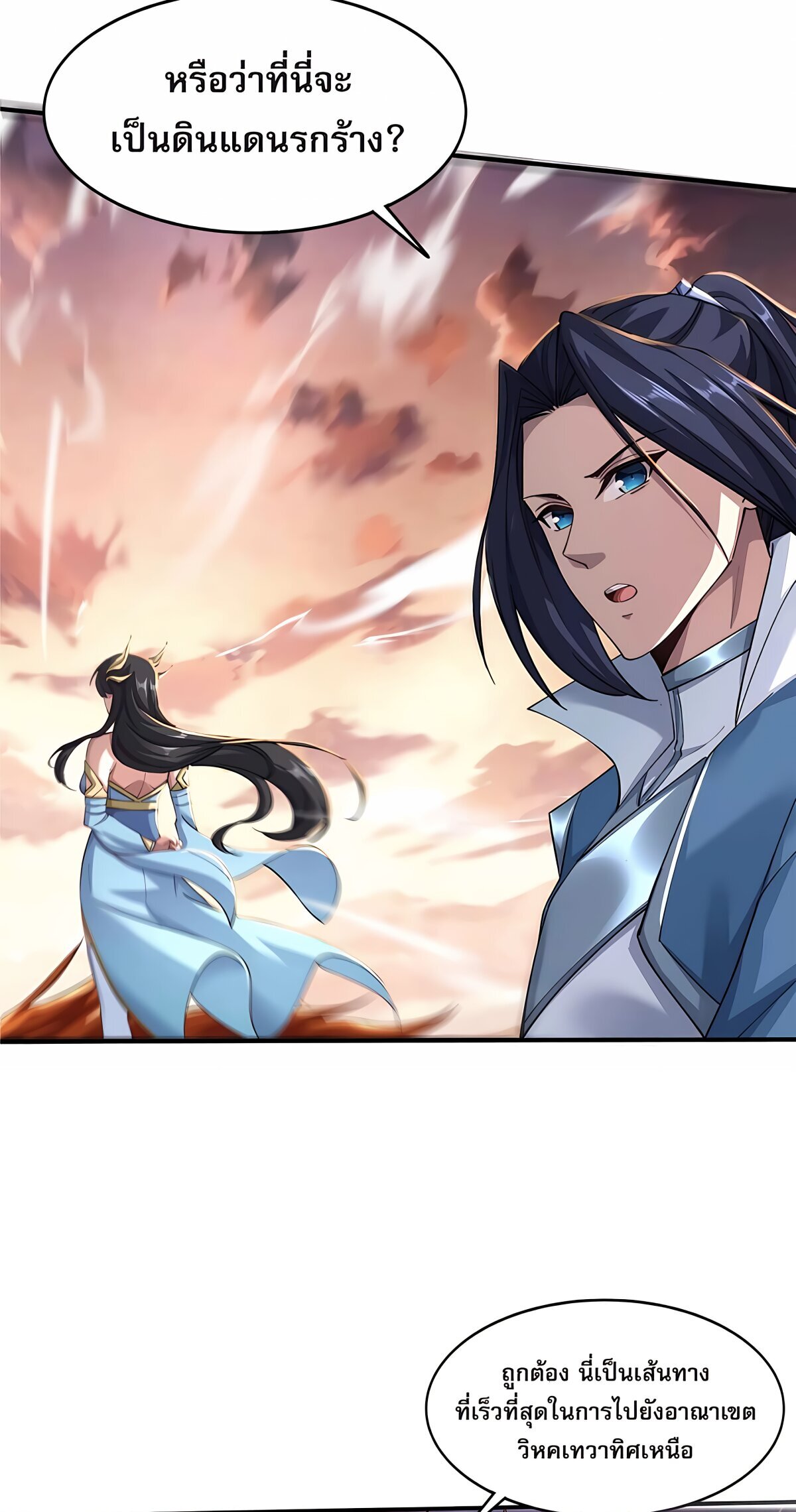 Starting with the Transmigration เกิดใหม่ในต่างโลกกับระบบคำสาปมรณะ (ชนจีน) ตอนที่ 23 หน้า 45