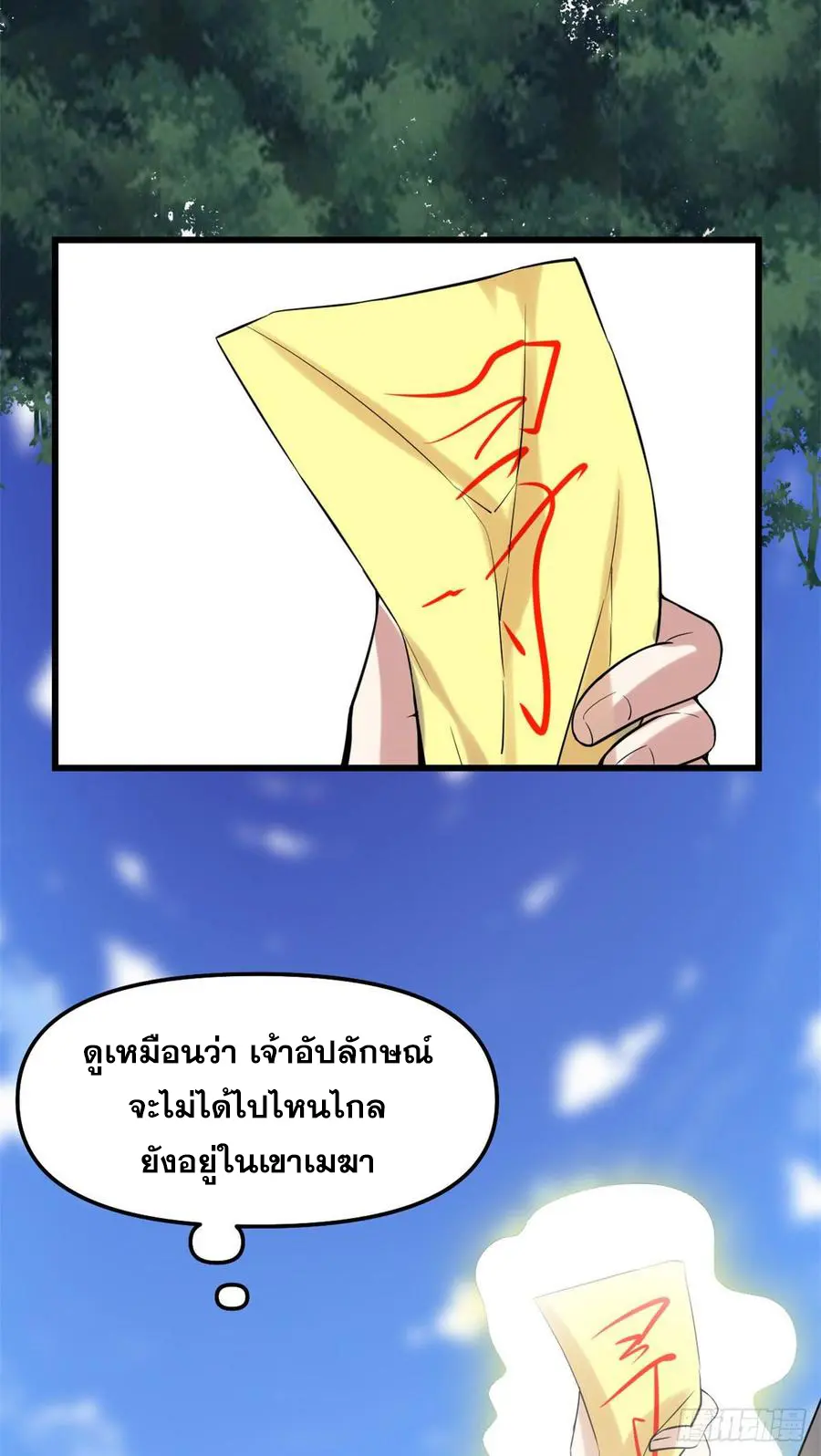 นี่น่ะหรือ....ระบบบำเพ็ญเซียน? ตอนที่ 76 หน้า 29