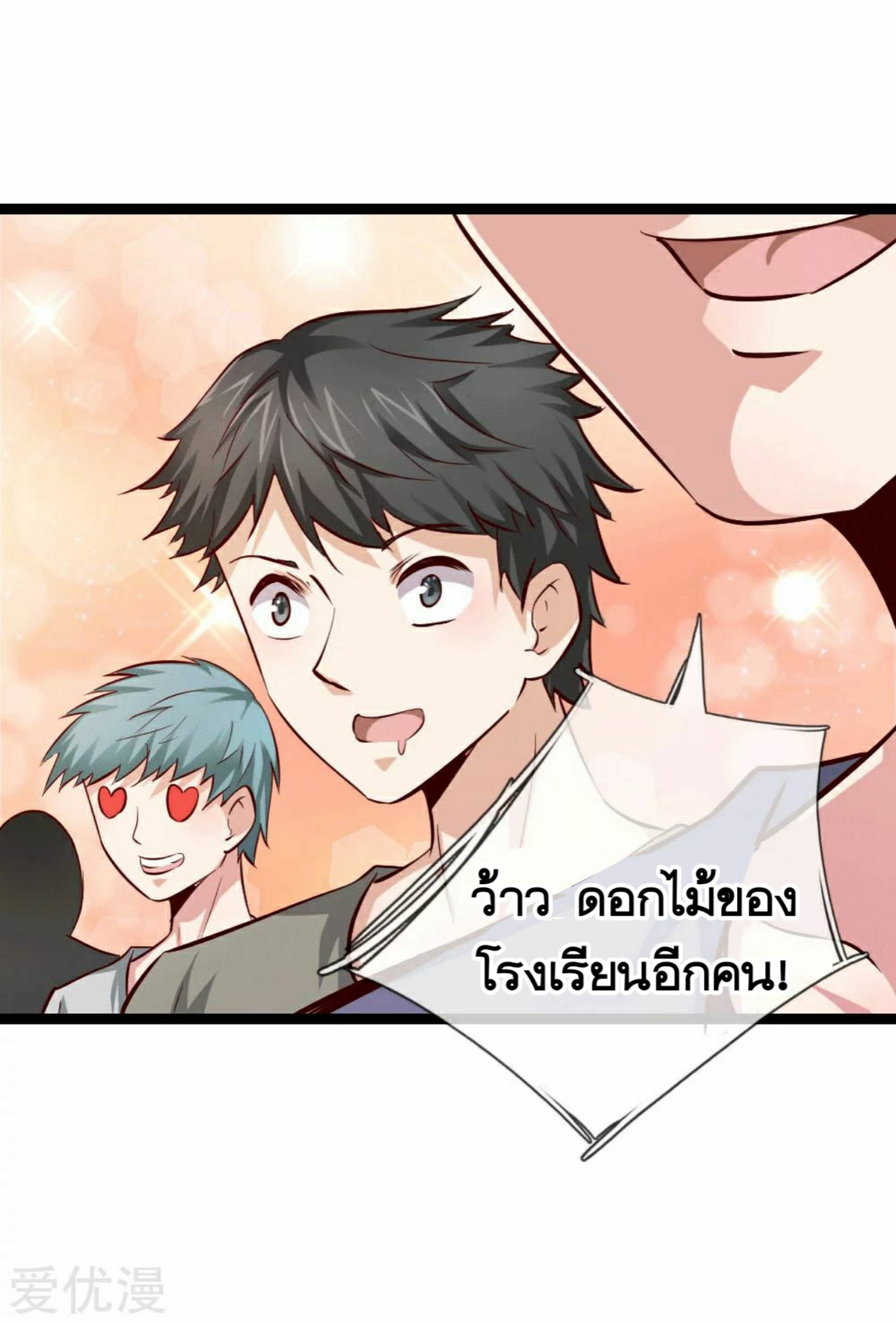 สุดยอดปรมาจารย์มีด ตอนที่ 50 หน้า 11