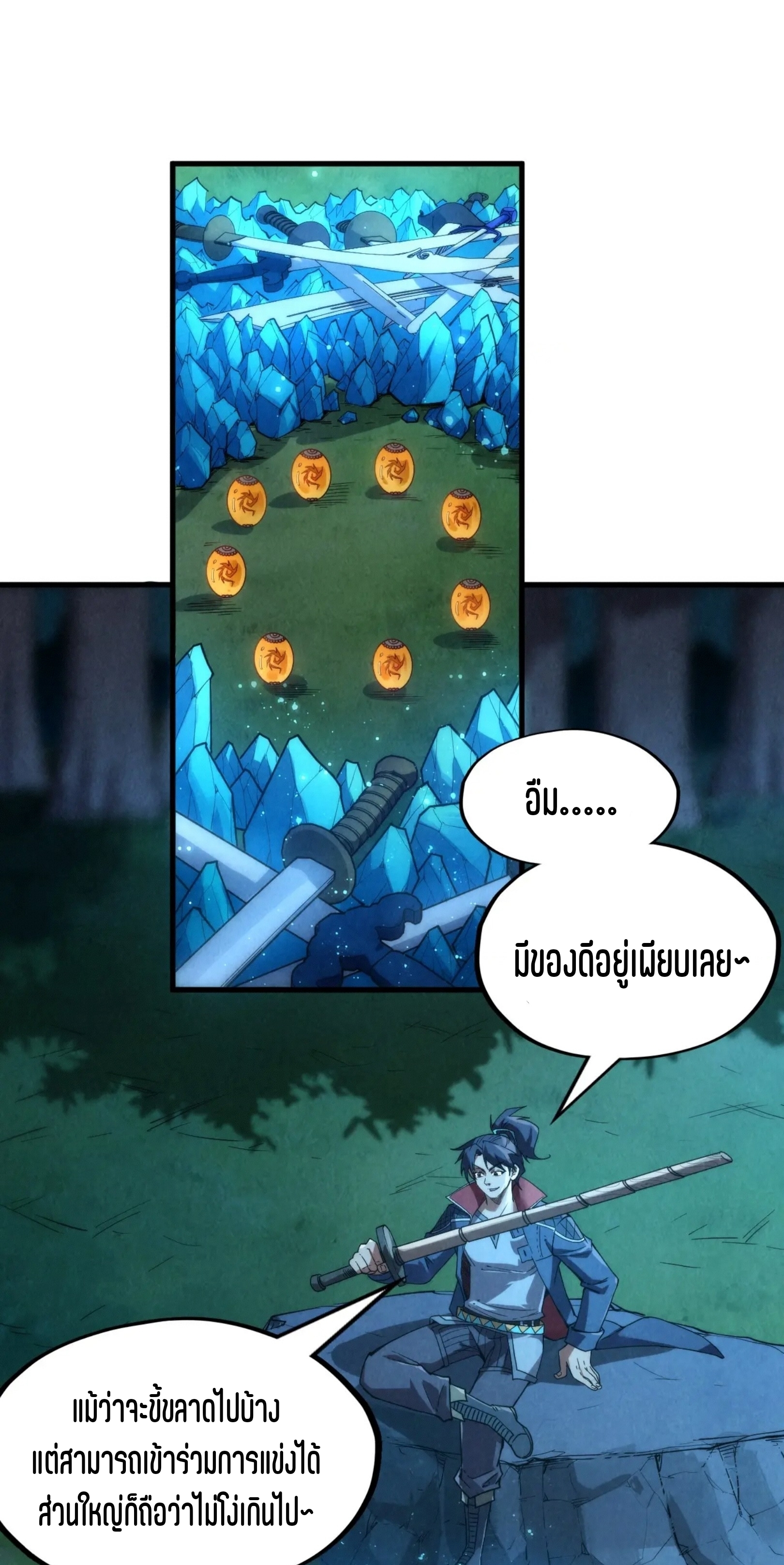 มหาเทพนิรันดร์กาล ตอนที่ 147 หน้า 2