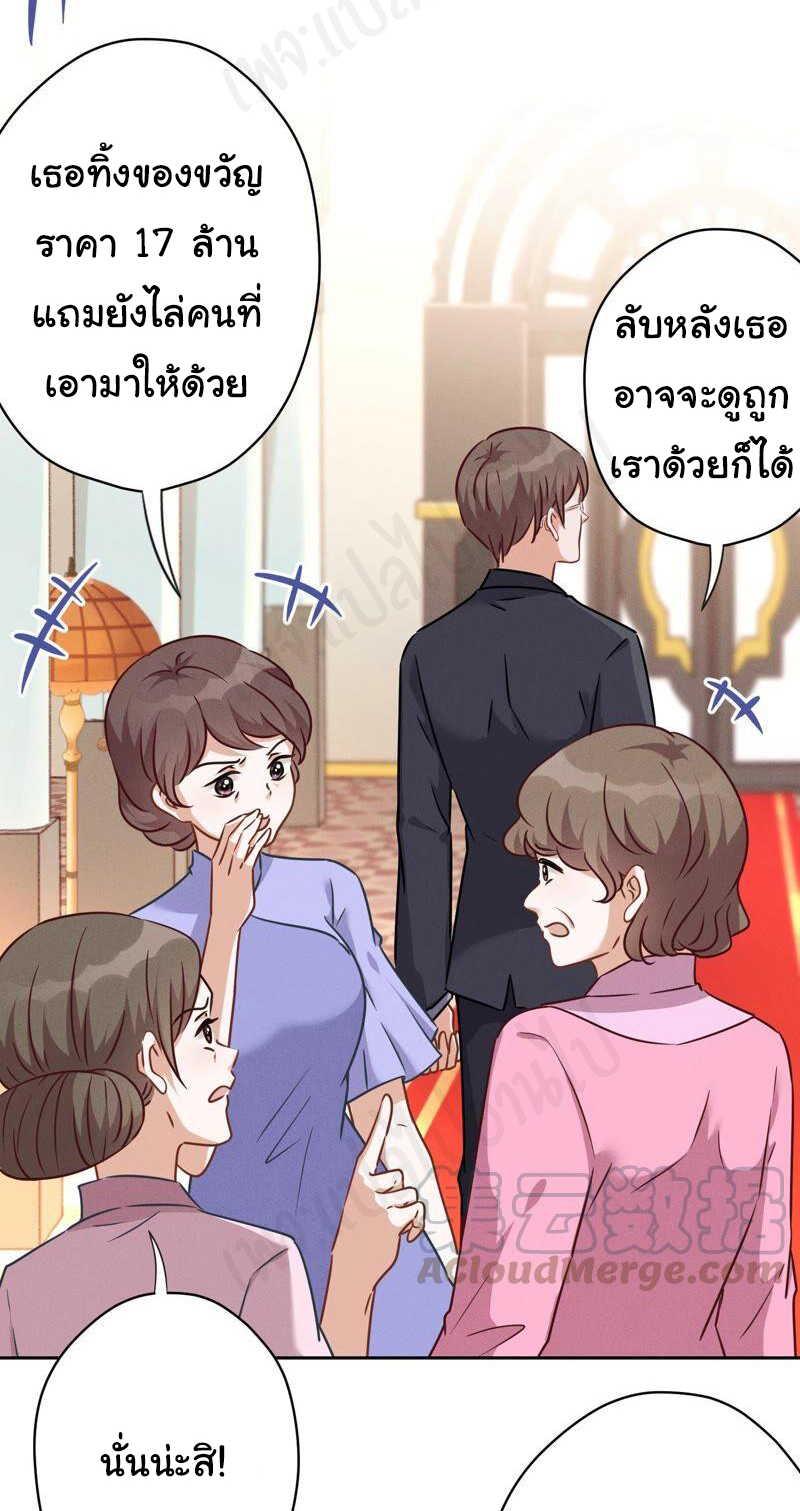 Lu Feng is the best son-in-law สุดยอดลูกเขย "ลู่เฟิง" ตอนที่ 115 หน้า 4