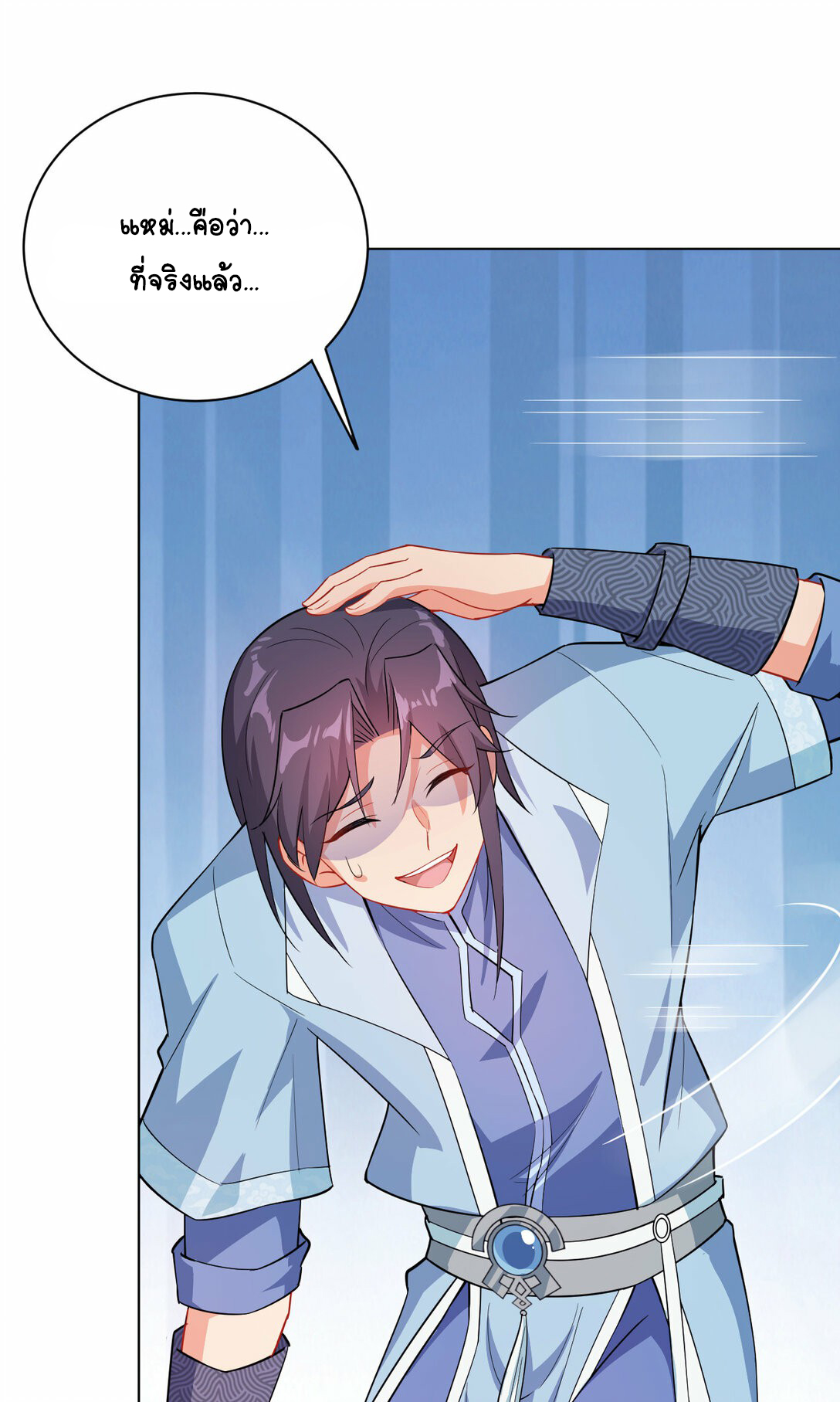 นักรบคีย์บอร์ดอมตะ ตอนที่ 28 หน้า 9