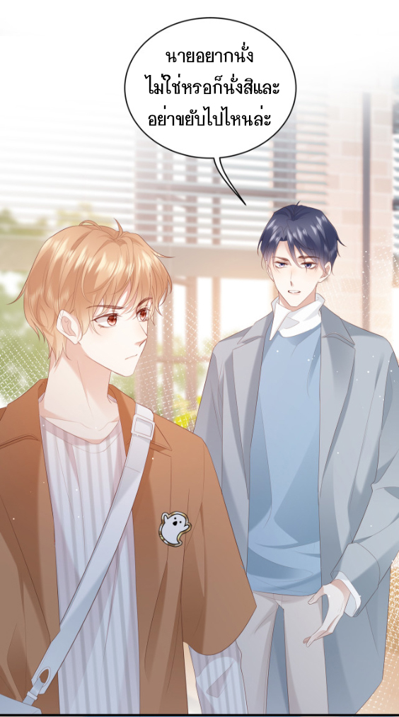 ซ่อนแอบ (BL) ตอนที่ 8 หน้า 28
