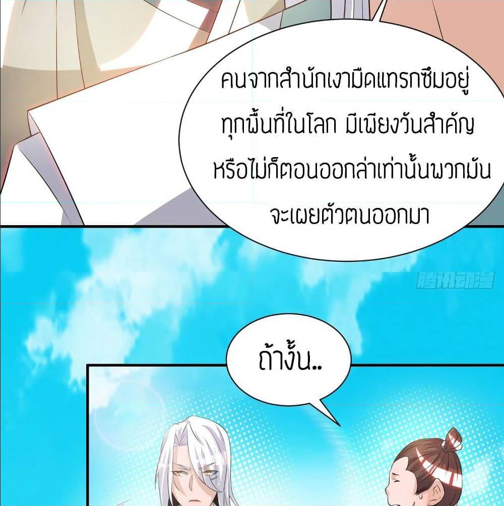 Reversal of God King ตอนที่ 32 หน้า 7