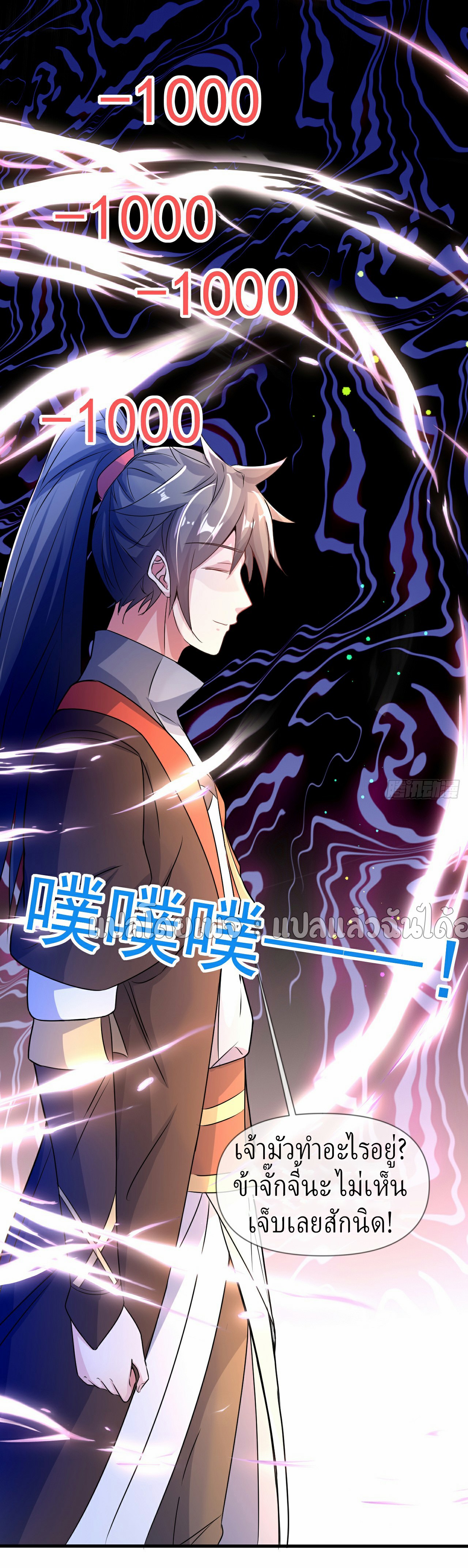 (ชนจีน)จุติเทพจักรพรรดิเกิดมาทั้งทีมีคะแนนเป็นล้าน ตอนที่ 12 หน้า 19