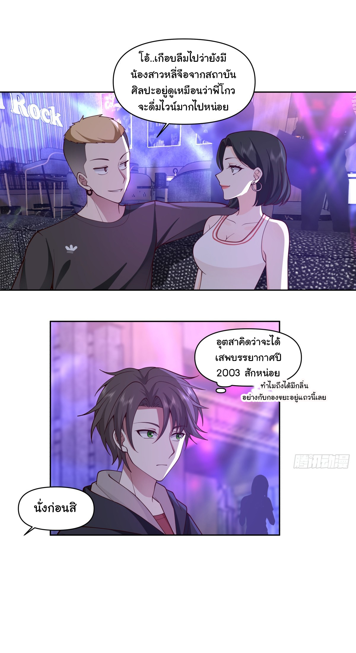 ผมไม่ได้อยากกลับมาเกิดใหม่เลยจริงๆ ตอนที่ 98 หน้า 23