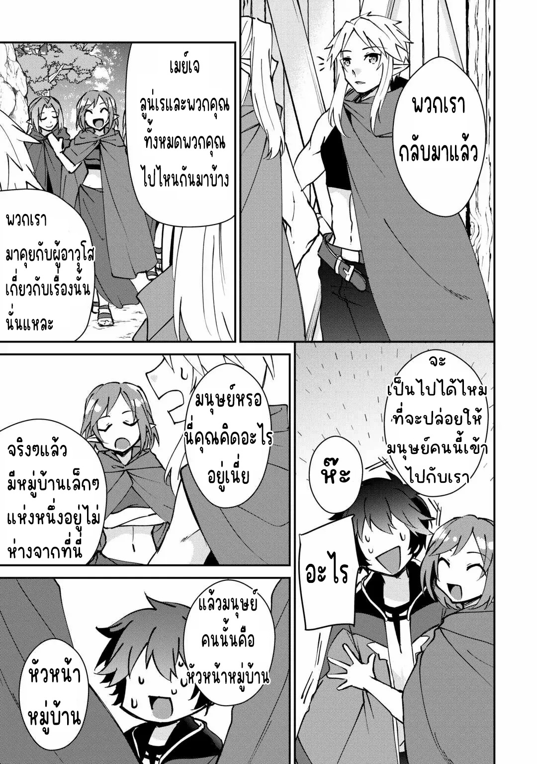 แอชผู้ถูกทอดทิ้งกับดินแดนรกร้าง Daijizen no Mahoutsukai Ashuto, Sutareta Ryouchi de Slow Life ตอนที่ 21 หน้า 15