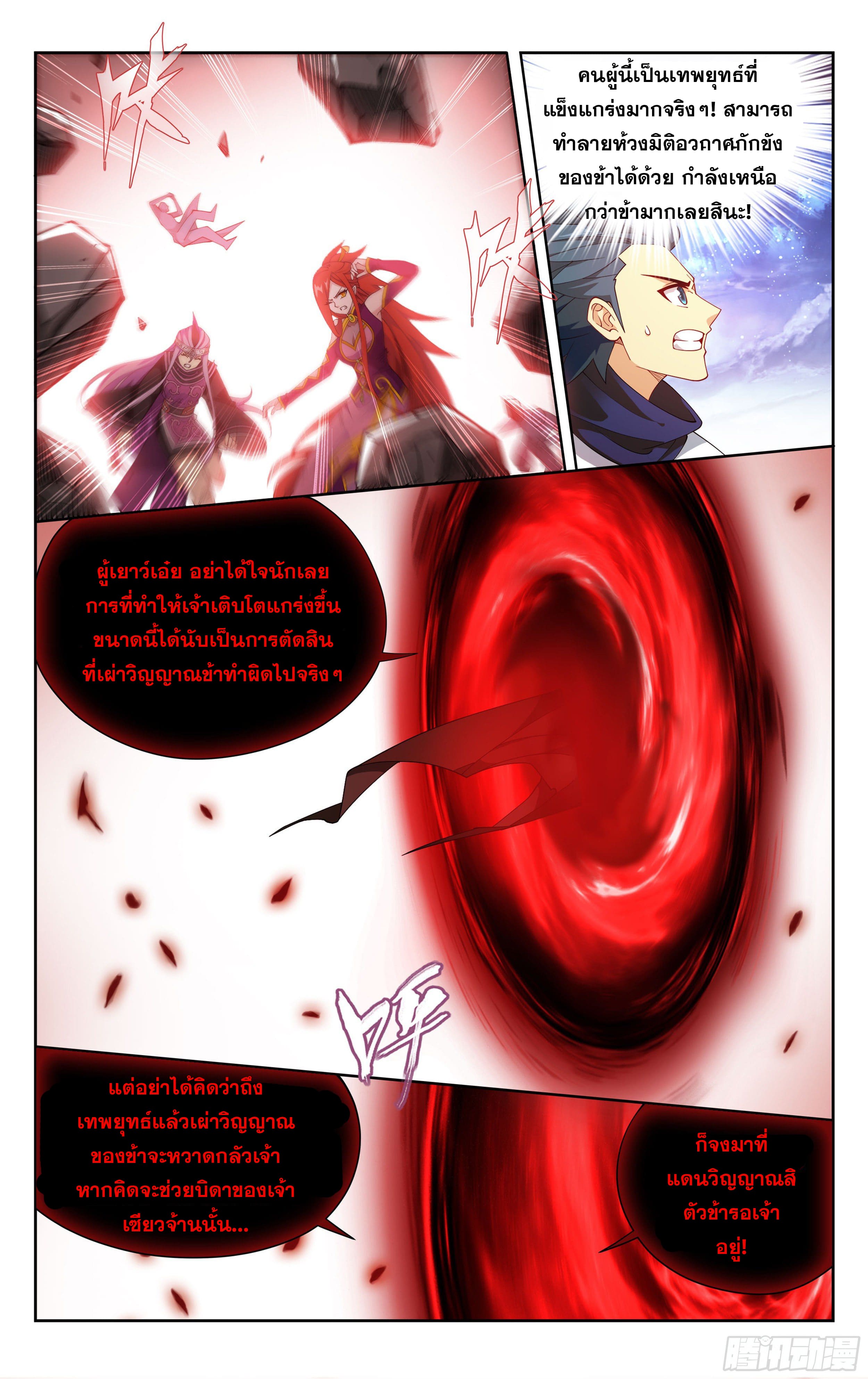 Doupo Cangqiong (ชนจีน) ตอนที่ 87 หน้า 19