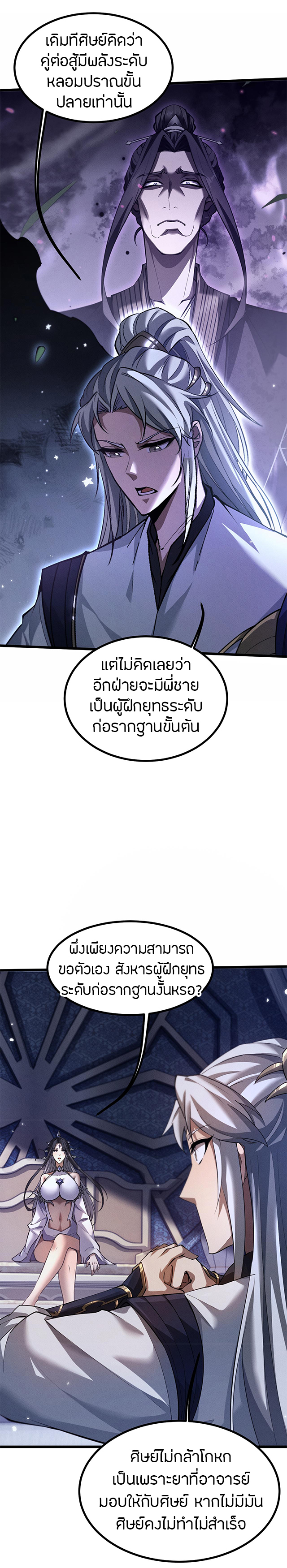 จอมดาบฟูลไทม์ ตอนที่ 8 หน้า 8