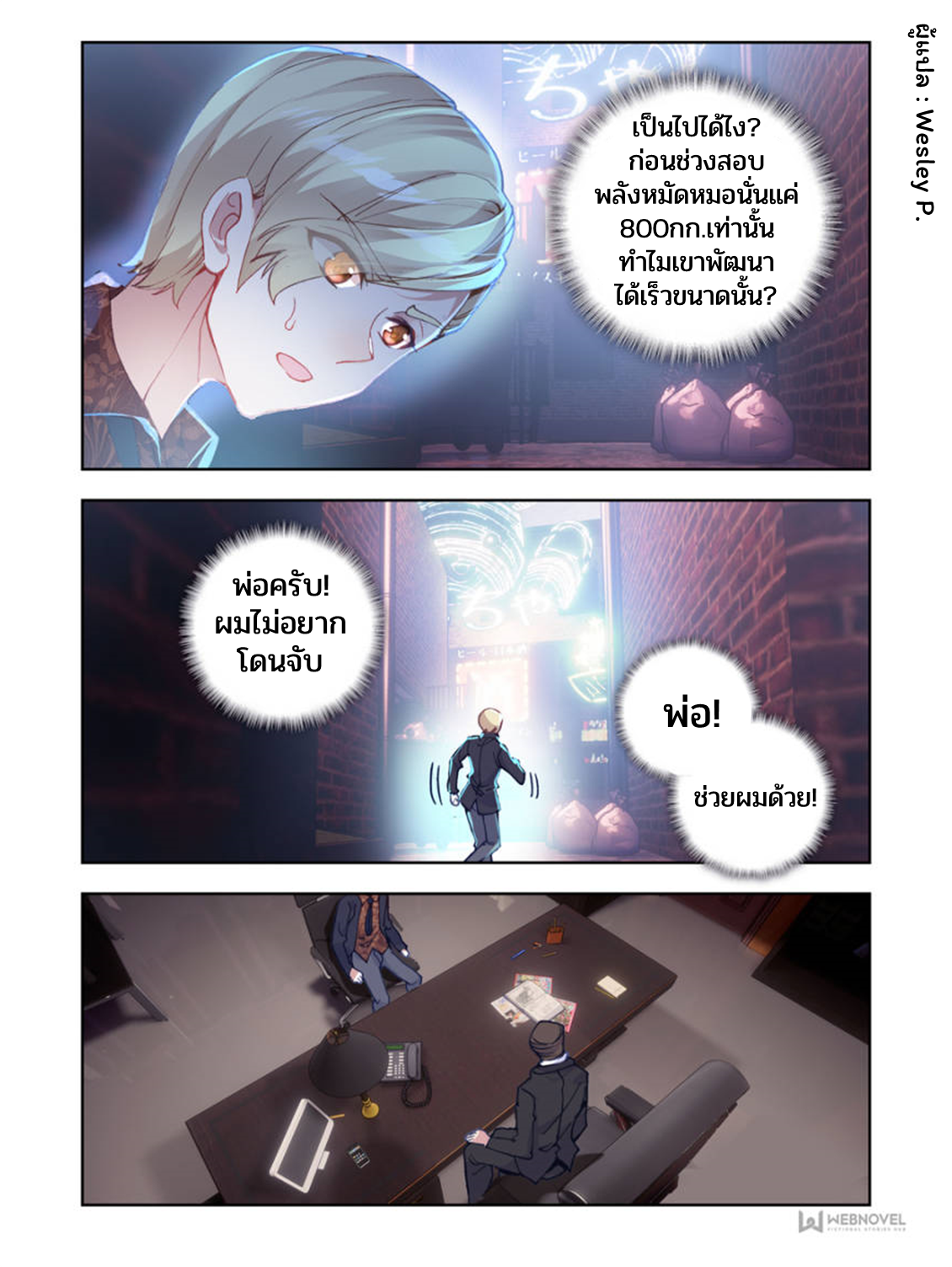 Swallowed star ศึกล้างดวงดาว ตอนที่ 14 หน้า 4