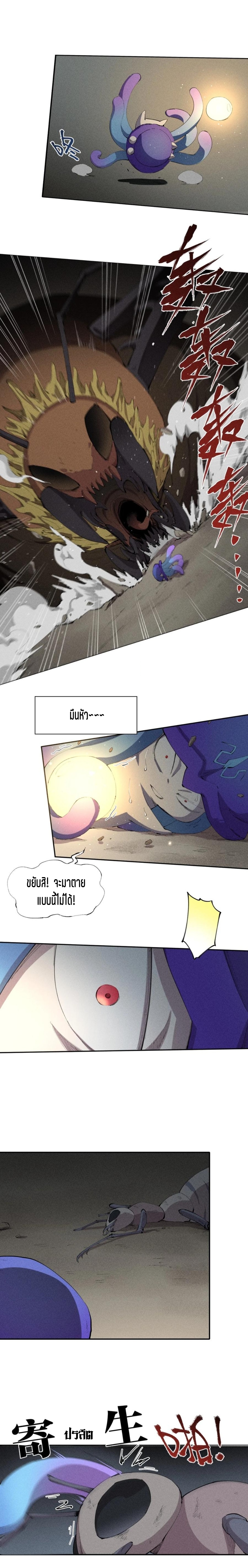 แม้ตัวละครเป็นแมงกะพรุนแต่ฉันก็ยังเทพอยู่ดี [ชนต้นฉบับ] ตอนที่ 9 หน้า 8