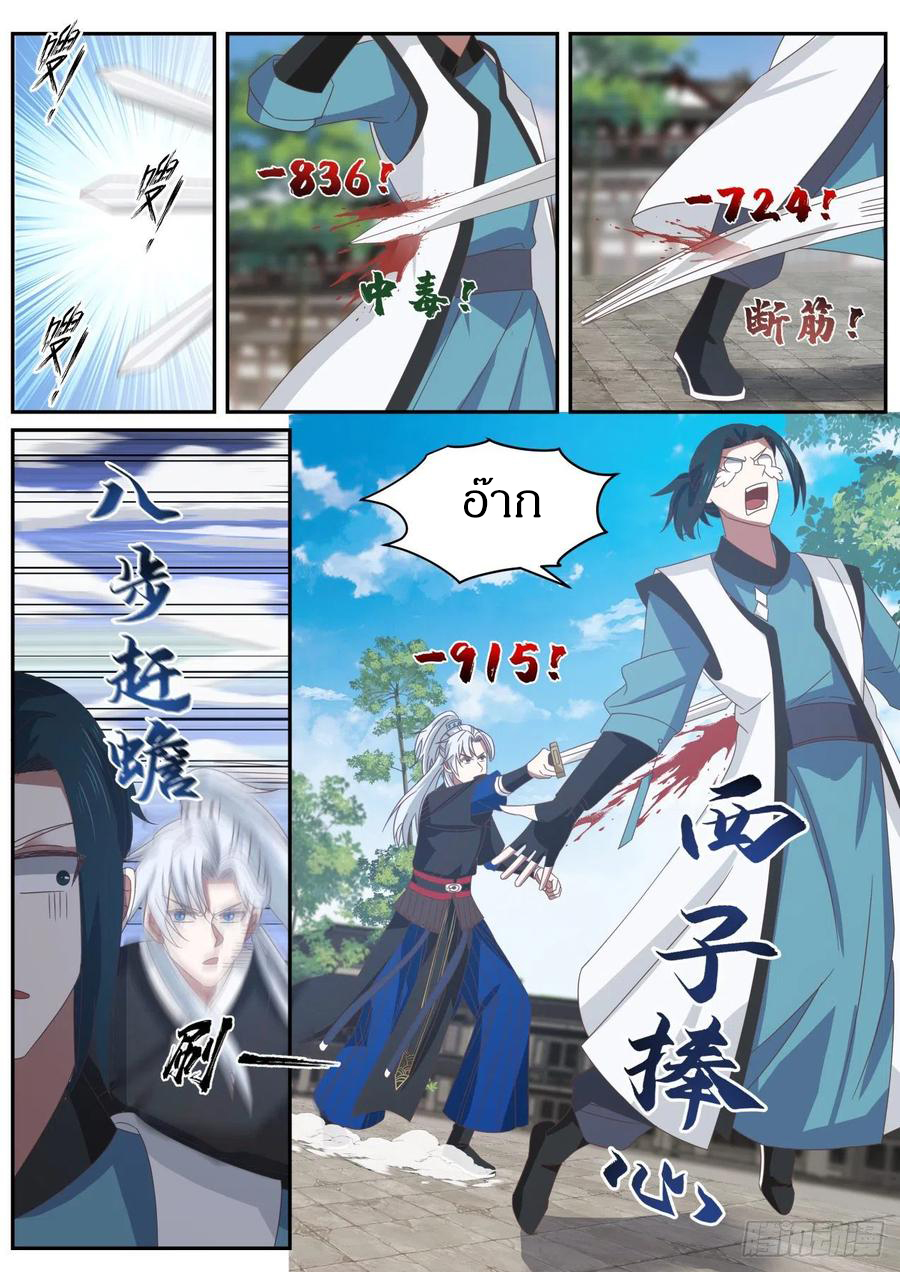 ระบบดูดกลืนอีเอ็กซ์พีสุดโกง ตอนที่ 37 หน้า 3