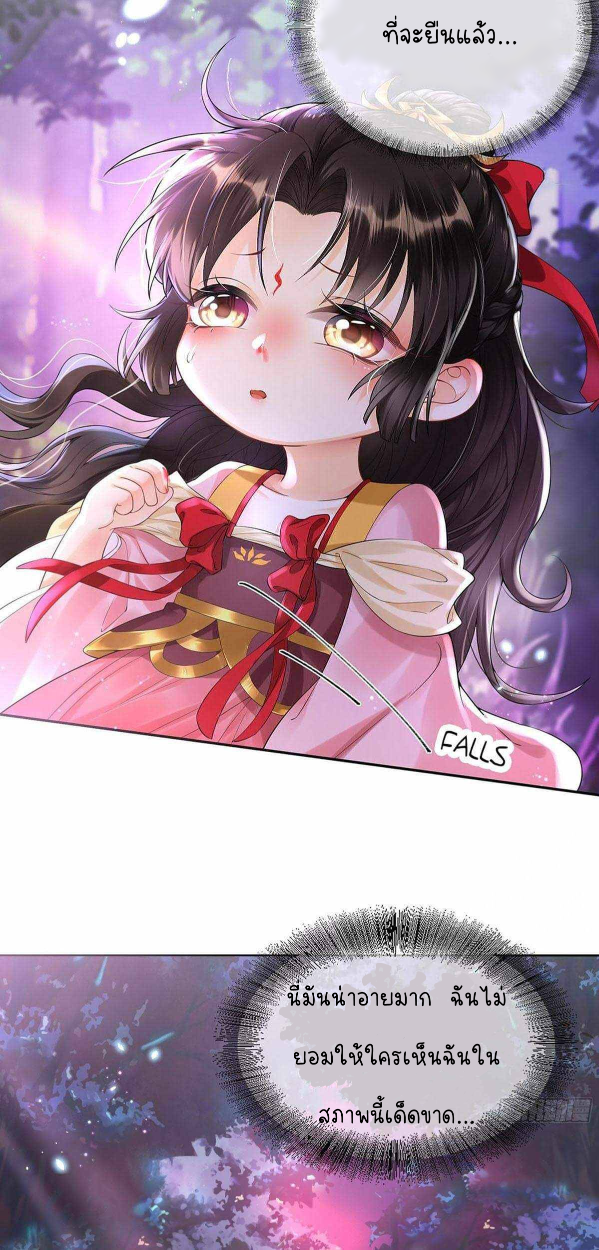 ราชาปีศาจอาชูร่า กลายเป็นโลลิ 5 ขวบ ตอนที่ 2 หน้า 20