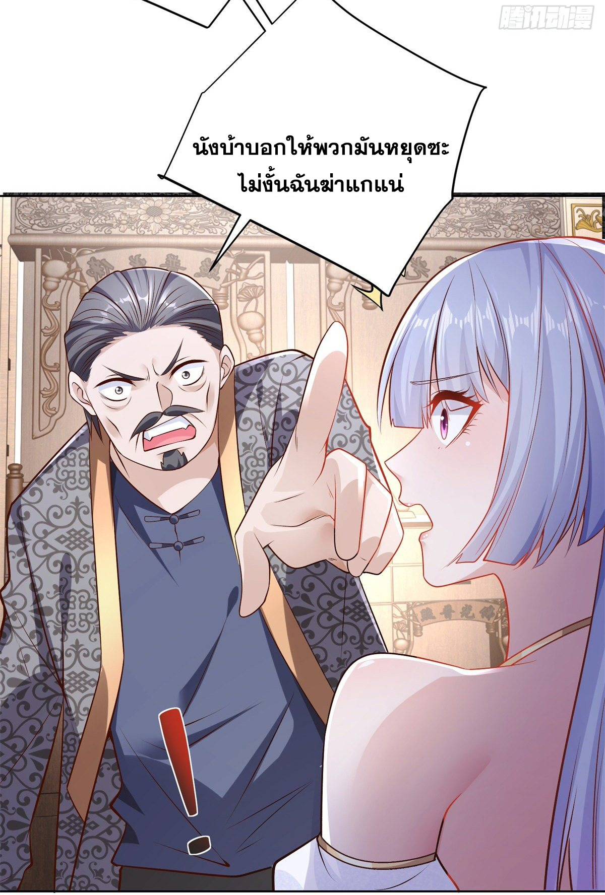 Arch villain วายร้ายระดับเทพ ตอนที่ 17 หน้า 24