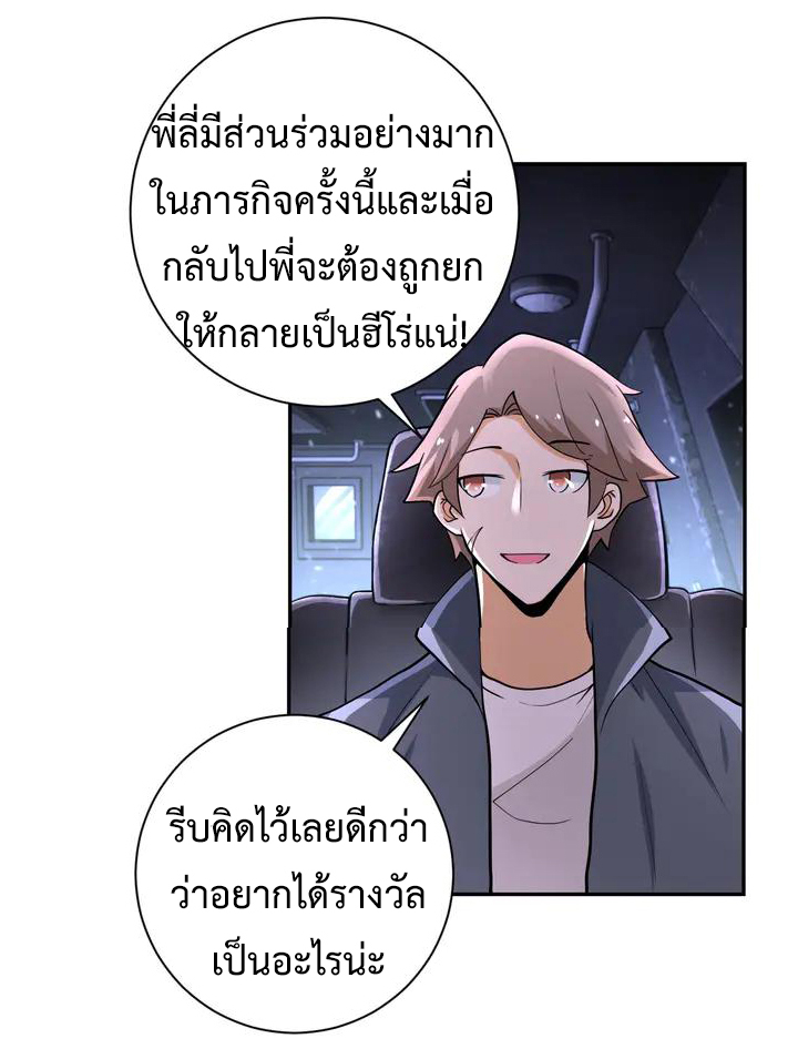 Apocalyptic Super System ตอนที่ 111 หน้า 27